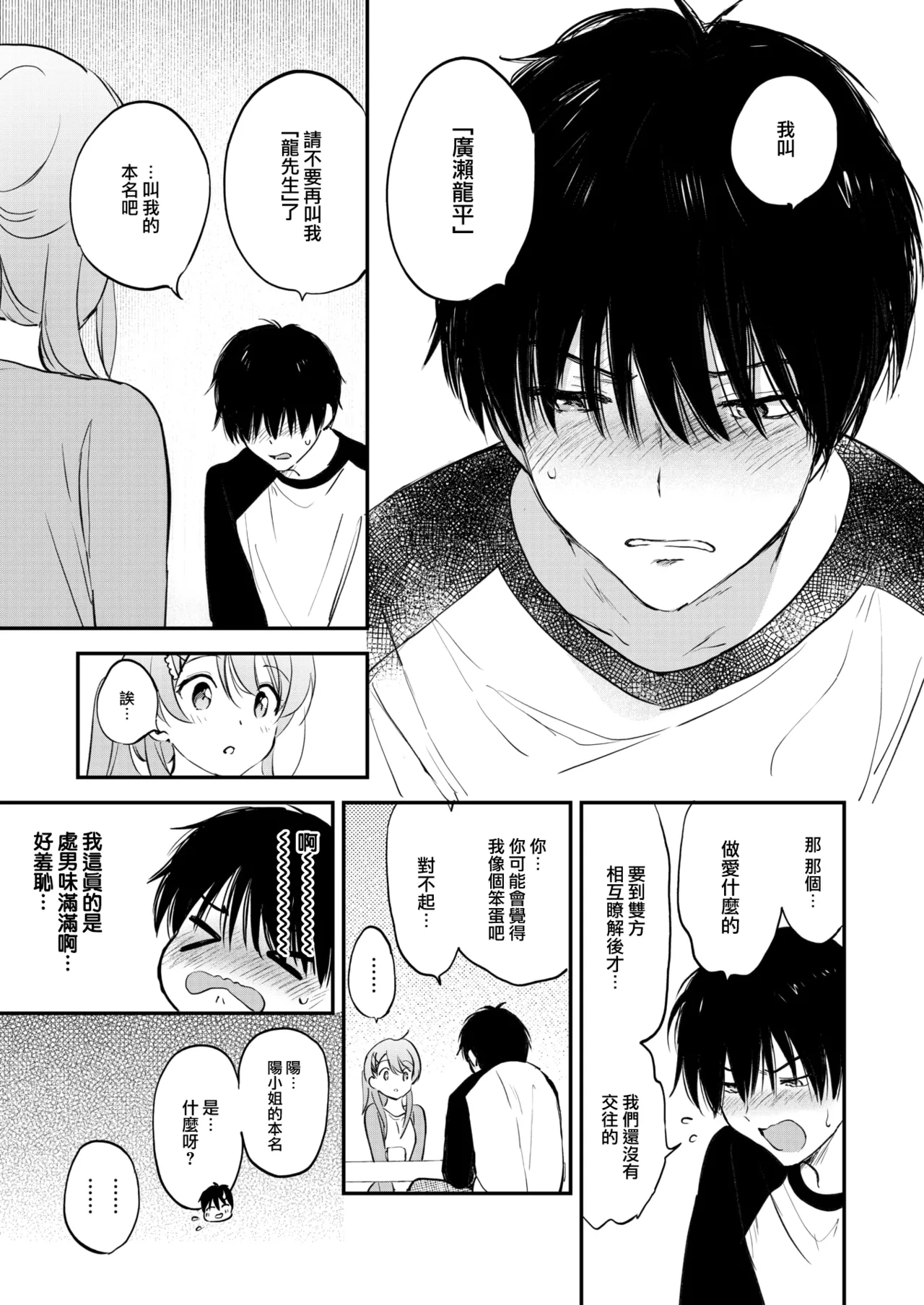 [つかこ] ラッキードラゴン (COMIC 快楽天ビースト 2024年1月号) [大鸟可不敢乱转汉化] [DL版]