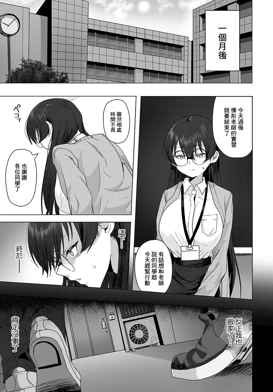 [矢矧稚彦] みんなの先生 (COMIC アンスリウム 2024年12月号) [中国翻訳] [DL版]