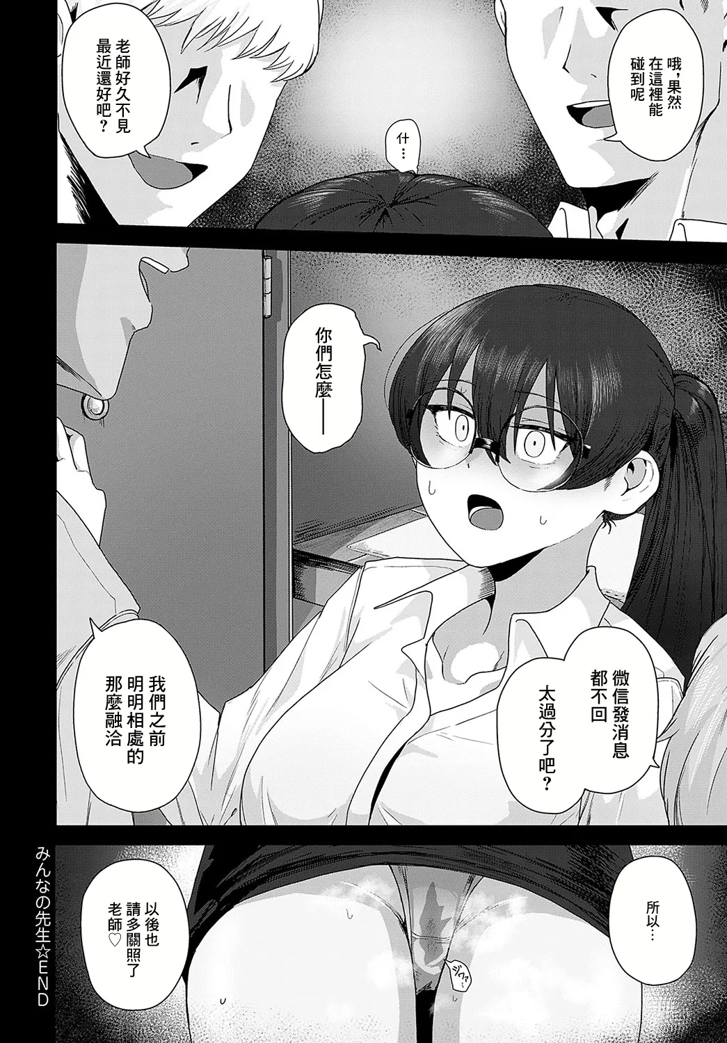 [矢矧稚彦] みんなの先生 (COMIC アンスリウム 2024年12月号) [中国翻訳] [DL版]