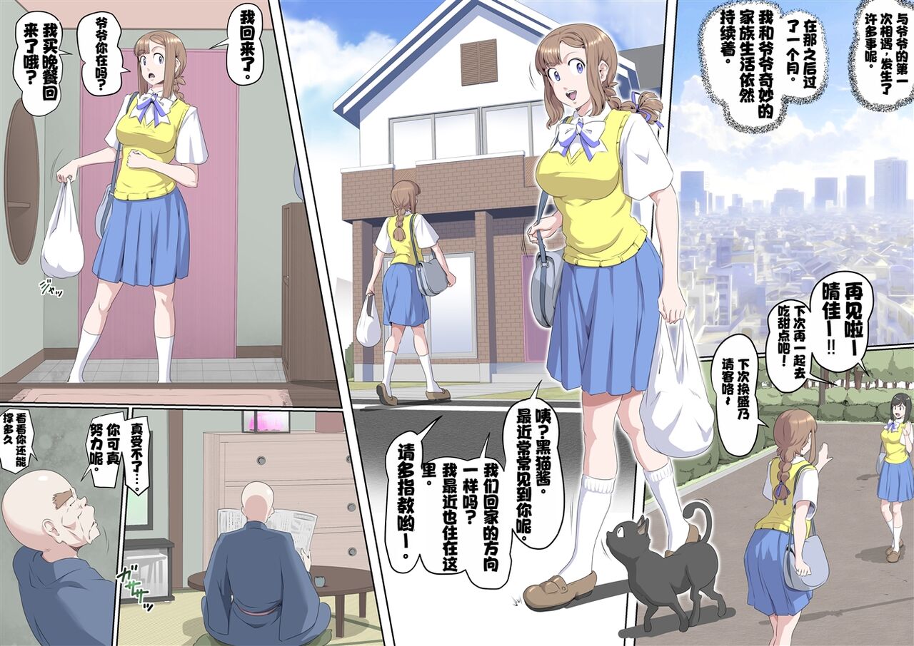 【熊田一司】がんばれお爺ちゃん【G1-2，16-25】 [肉夹个人汉化]