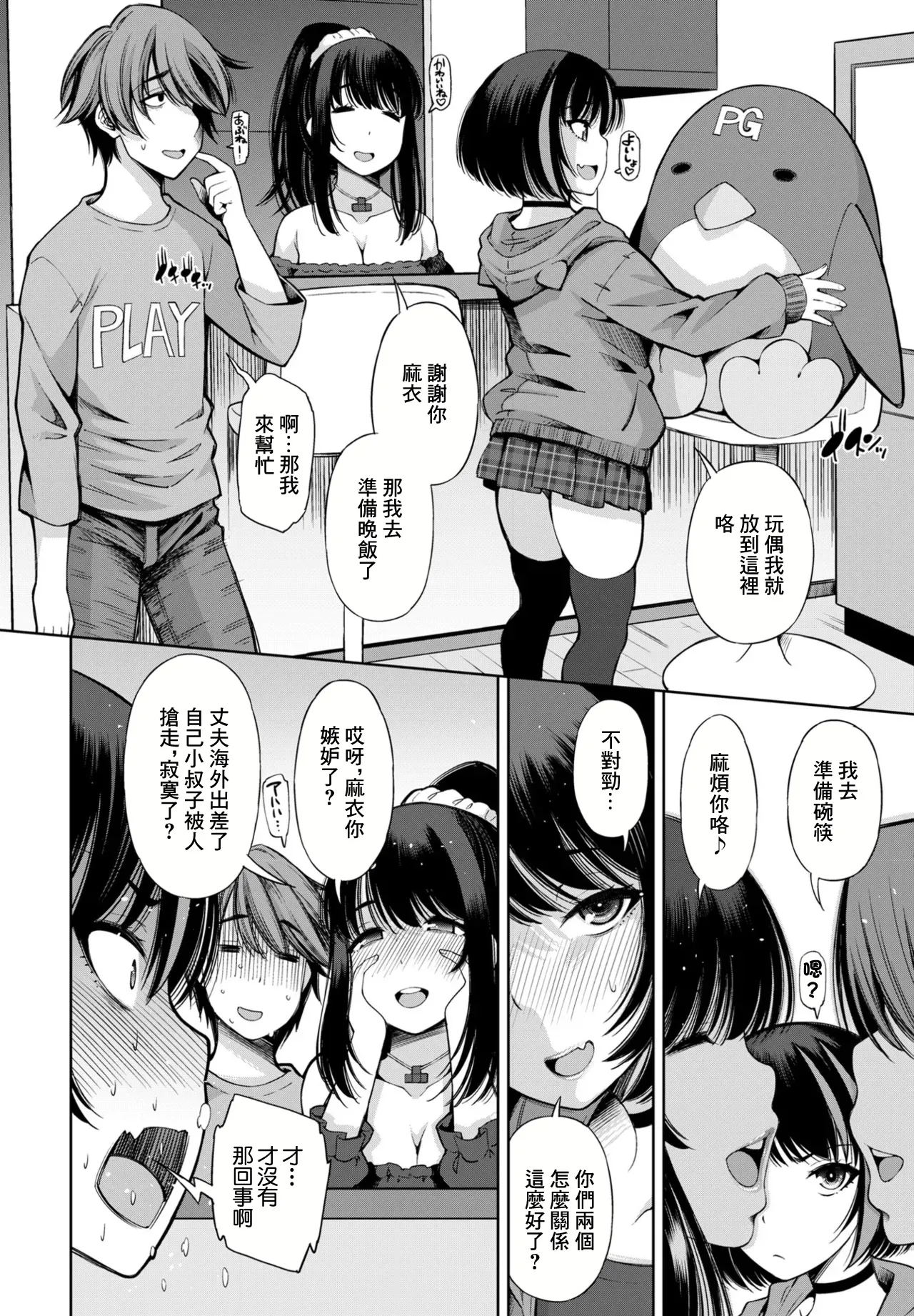 [舞原マツゲ] 人妻ゲーミングレッスン Lesson2 [中国翻訳]