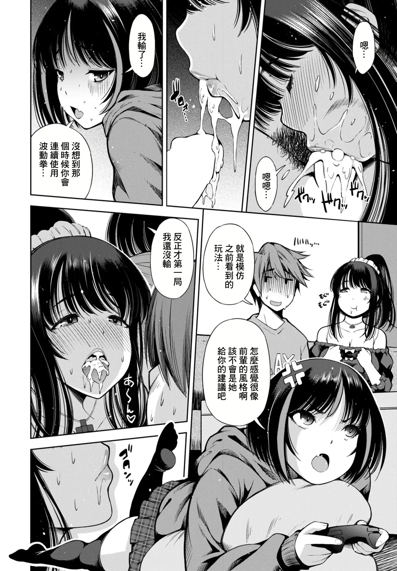 [舞原マツゲ] 人妻ゲーミングレッスン Lesson2 [中国翻訳]