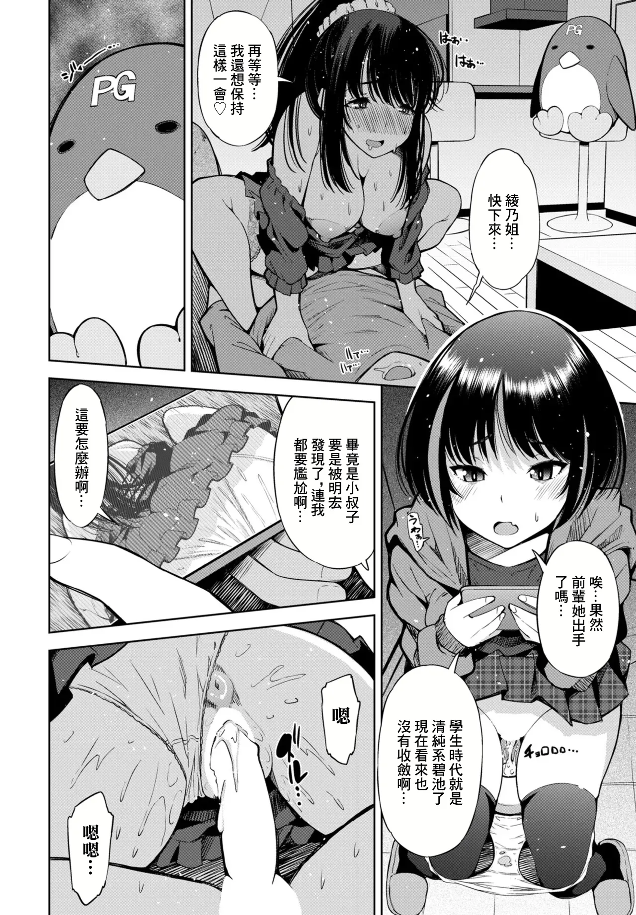 [舞原マツゲ] 人妻ゲーミングレッスン Lesson2 [中国翻訳]