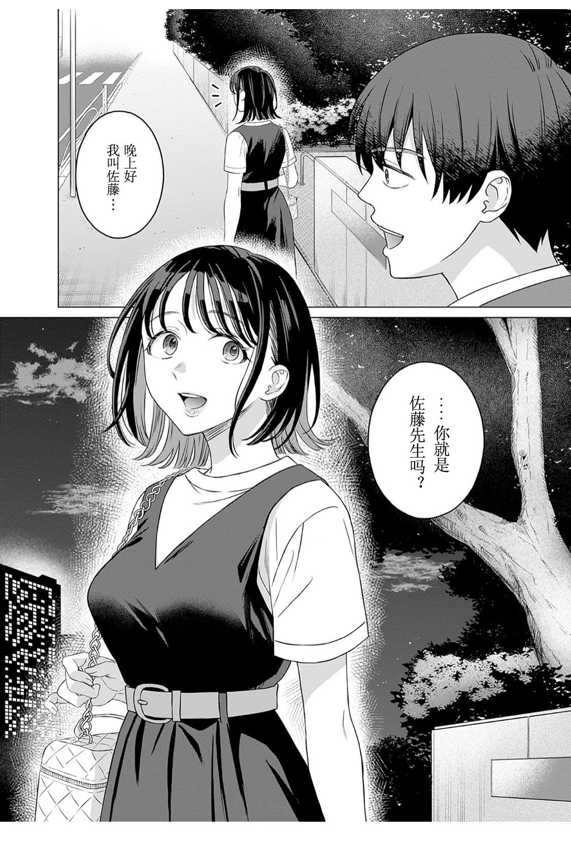 [内田ほなみ、箕山] 女性専用 第12話  [木有汉化组]