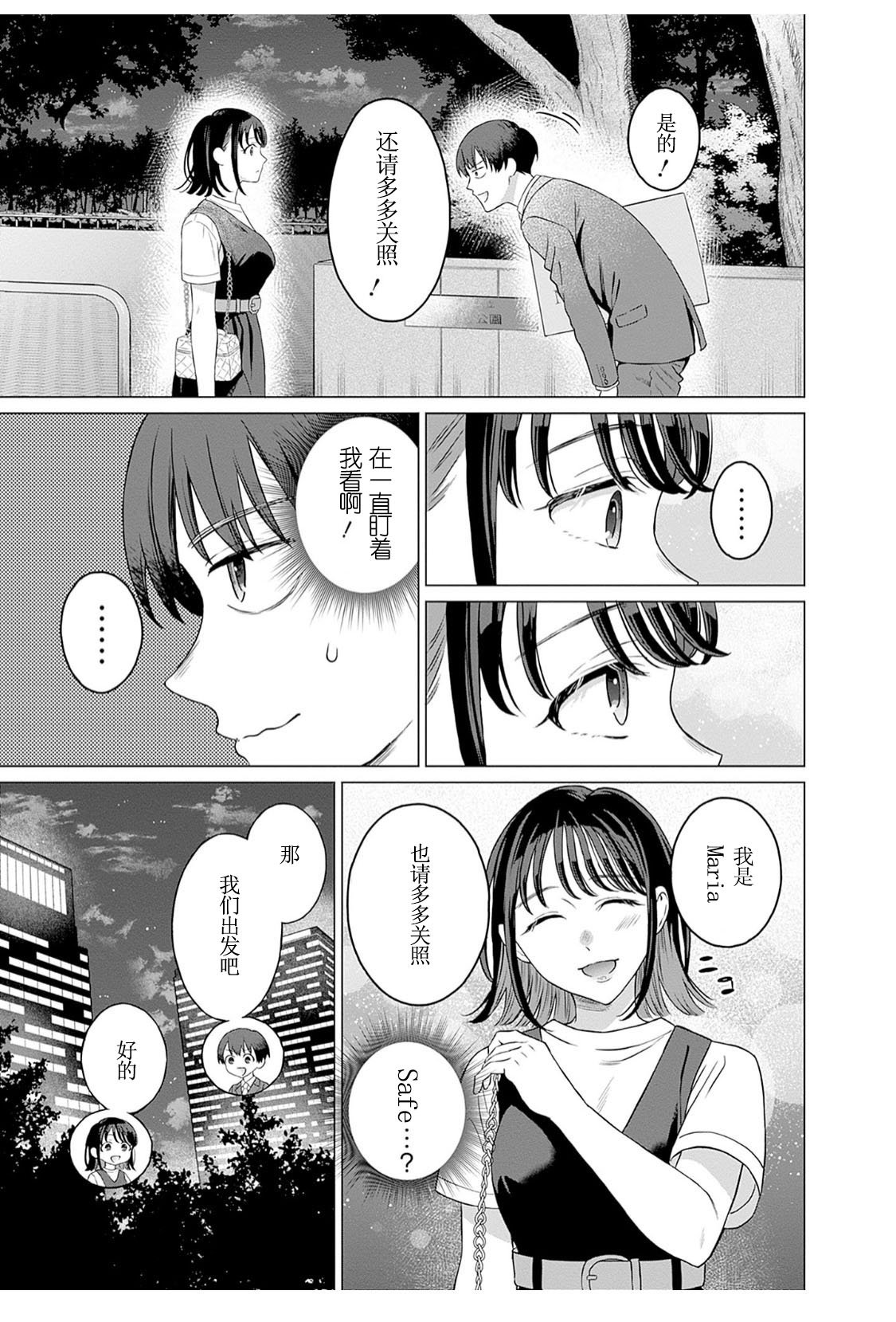 [内田ほなみ、箕山] 女性専用 第12話  [木有汉化组]
