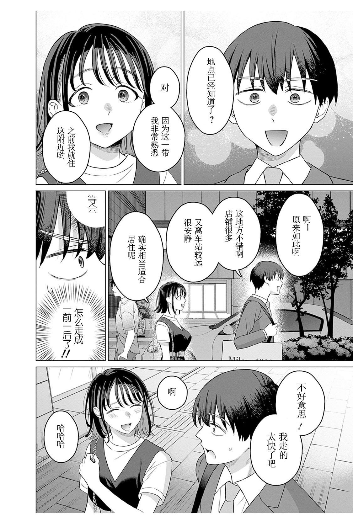 [内田ほなみ、箕山] 女性専用 第12話  [木有汉化组]