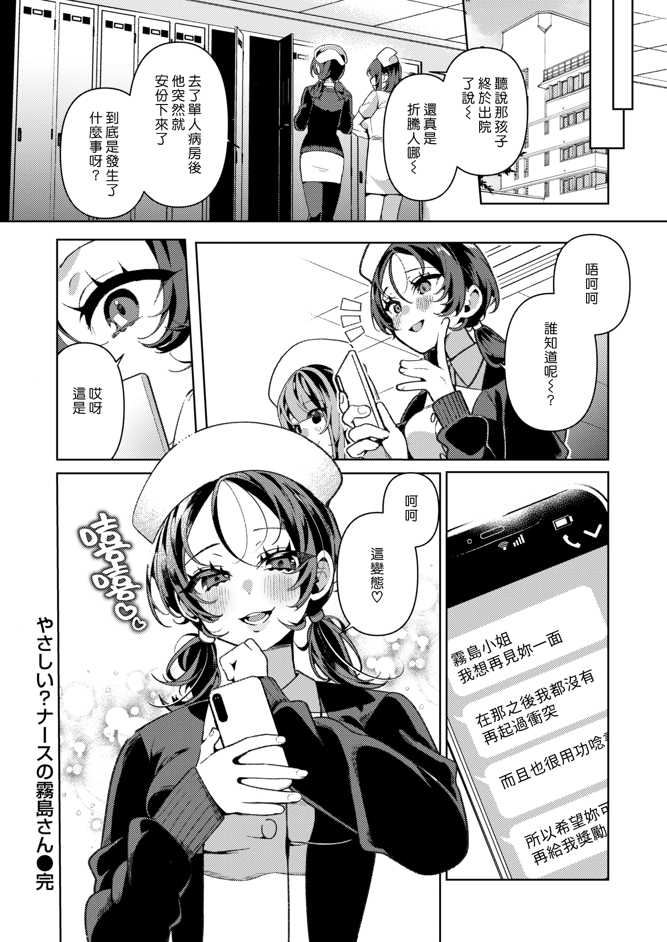 [胃ノ中かわず] やさしい？ ナースの霧島さん (COMIC 快楽天ビースト 2024年3月号) [漢化組漢化組] [DL版] [無修正]