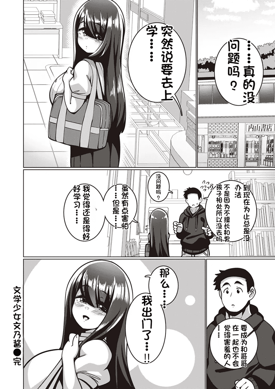 [110836iz換源][配菜机翻汉化组][コノシゲ］文学少女 文乃ちゃん[無修正]