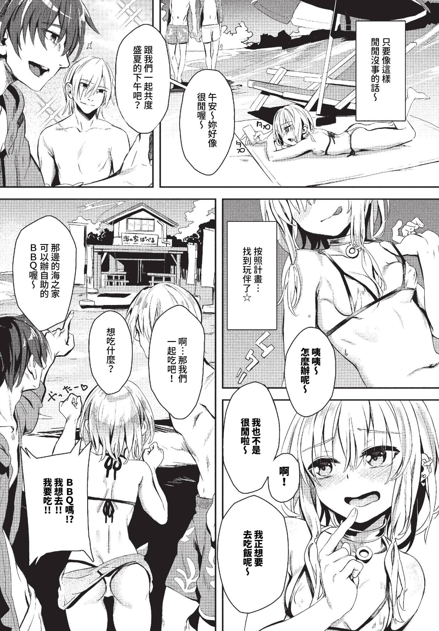 [ゃなぎ] 自称・神絵師ゃなぎの援交おちんぽレポ漫画 その1-7 [中国翻訳] [無修正] [DL版]