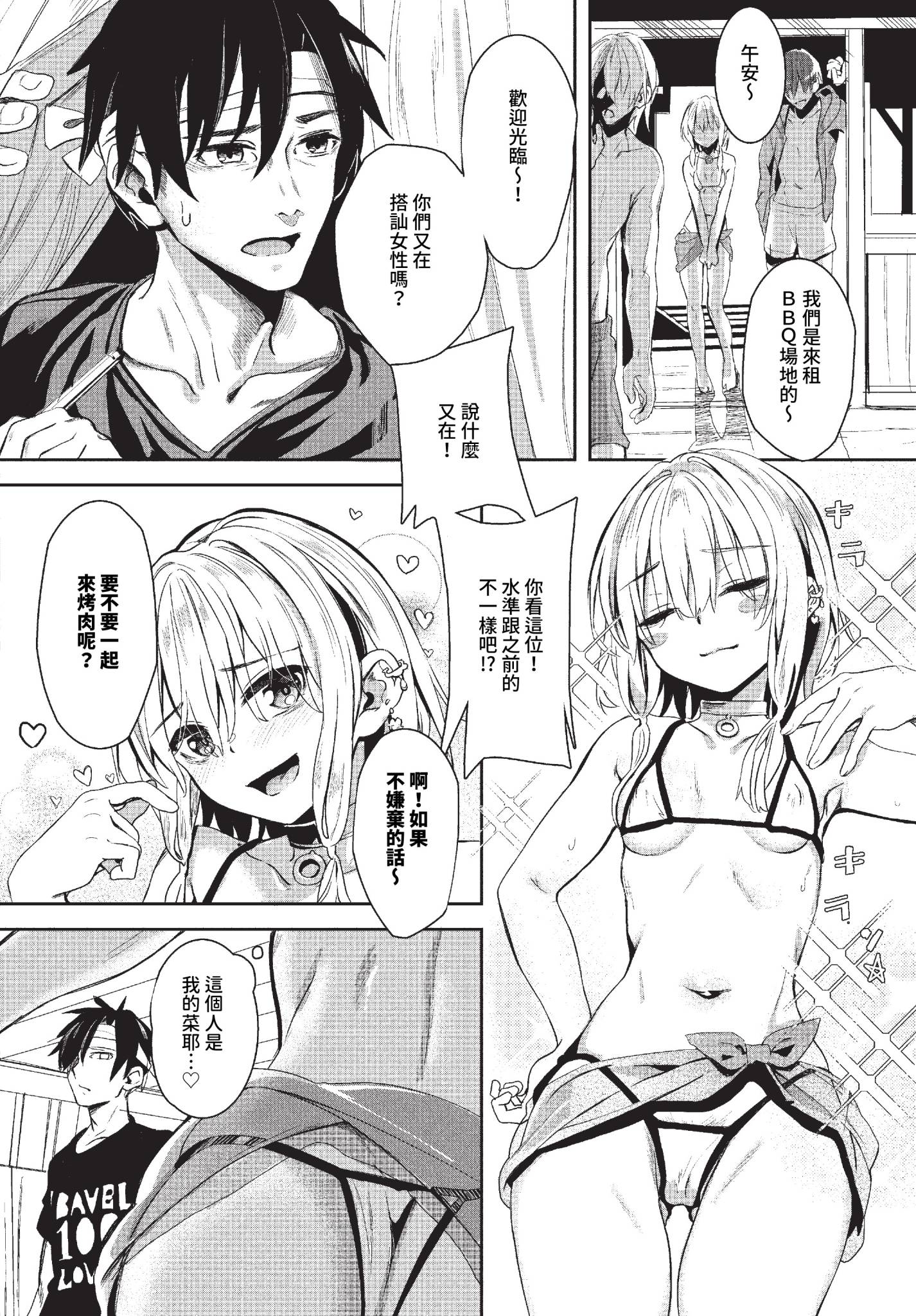 [ゃなぎ] 自称・神絵師ゃなぎの援交おちんぽレポ漫画 その1-7 [中国翻訳] [無修正] [DL版]