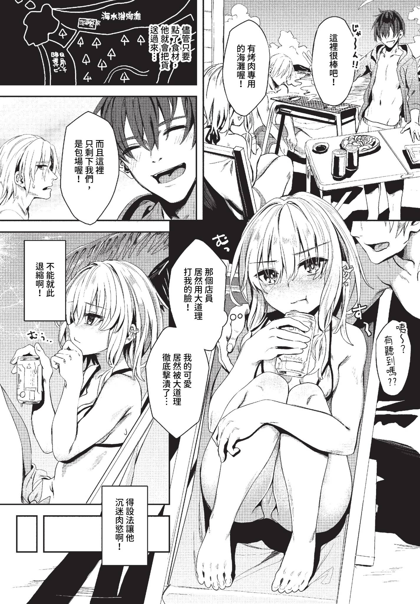 [ゃなぎ] 自称・神絵師ゃなぎの援交おちんぽレポ漫画 その1-7 [中国翻訳] [無修正] [DL版]