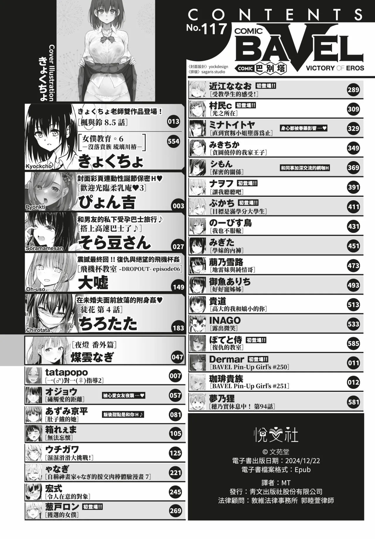 COMIC BAVEL 2025年1月号 [中国翻訳] [無修正] [DL版]