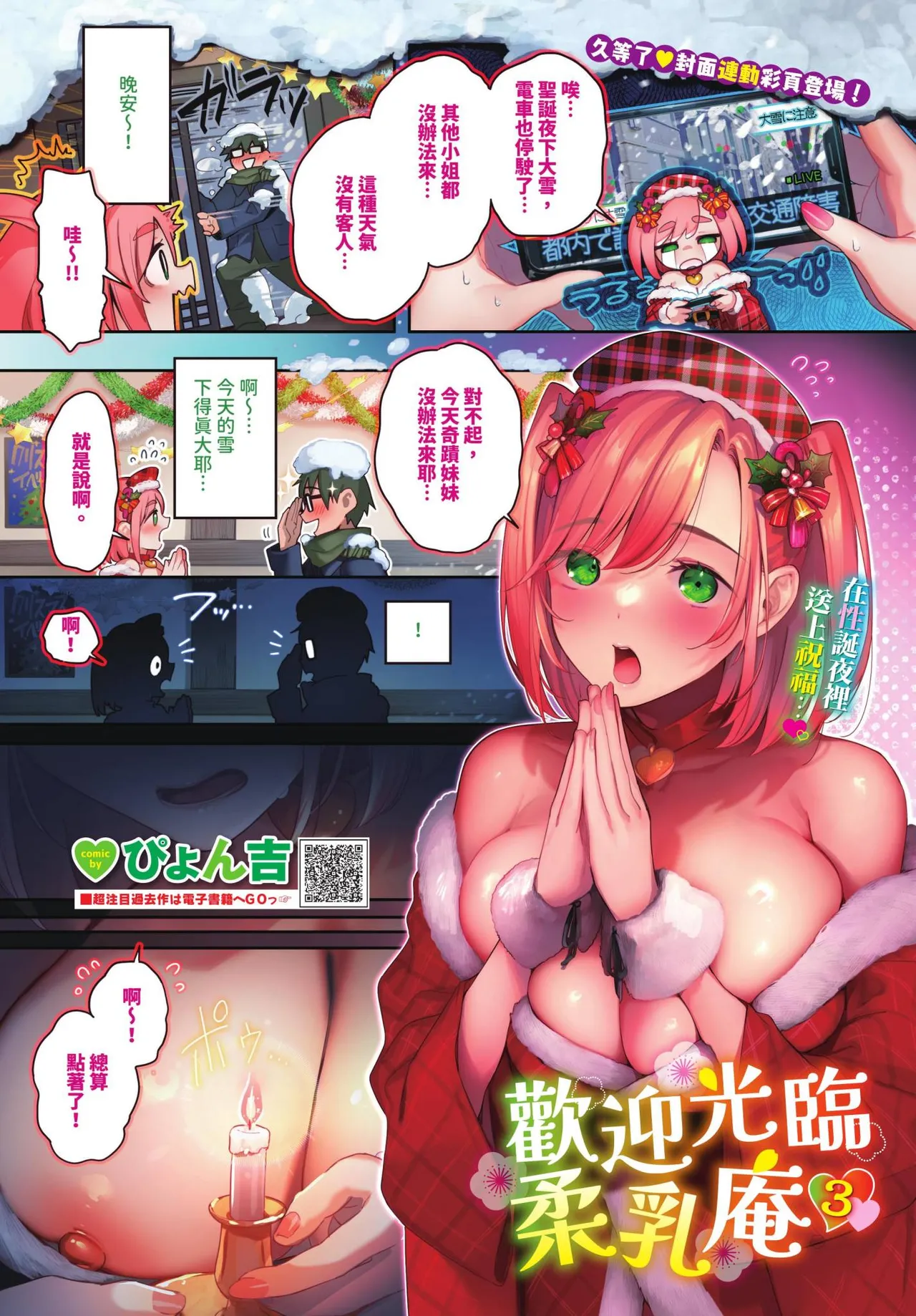 COMIC BAVEL 2025年1月号 [中国翻訳] [無修正] [DL版]