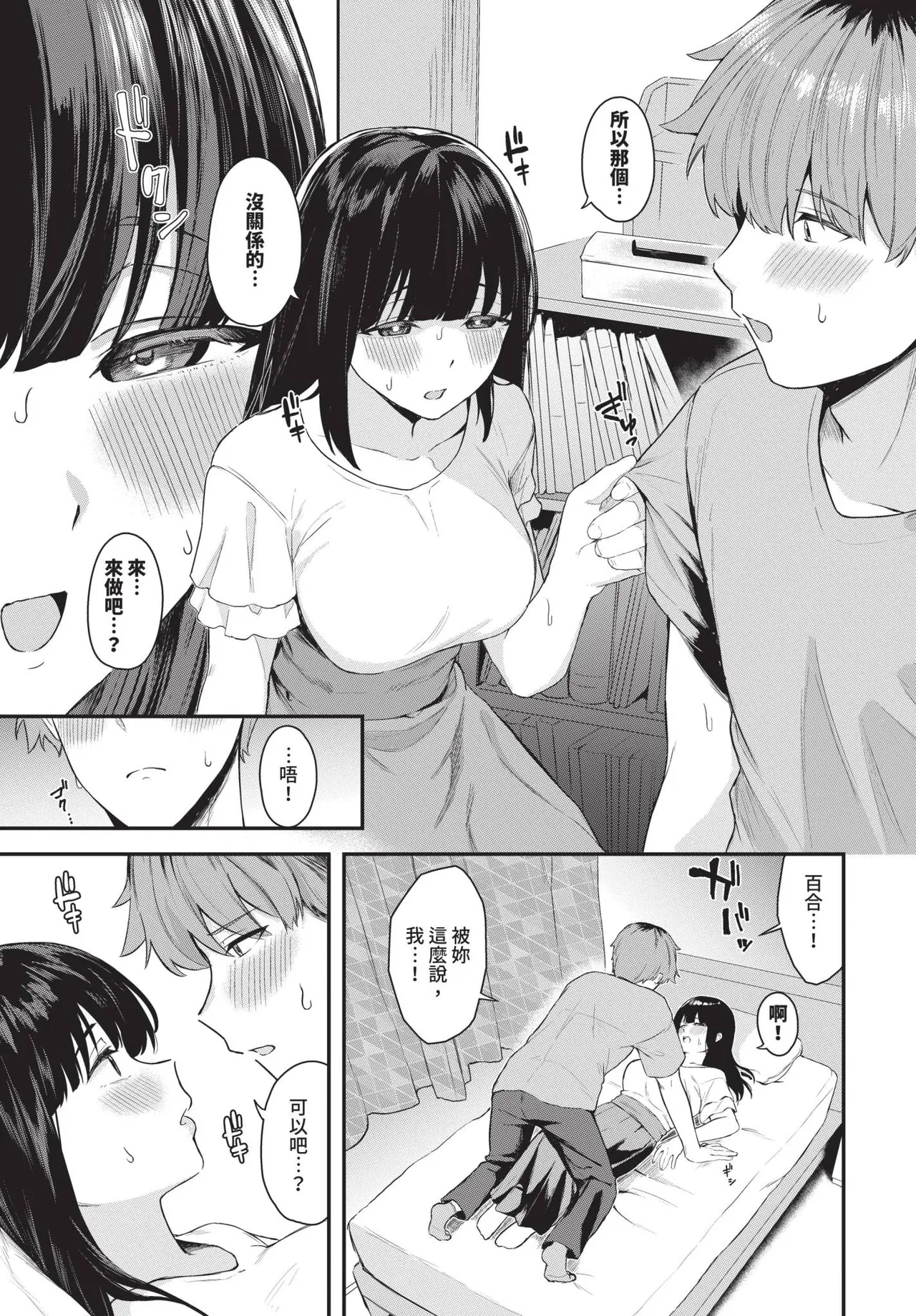 COMIC BAVEL 2025年1月号 [中国翻訳] [無修正] [DL版]