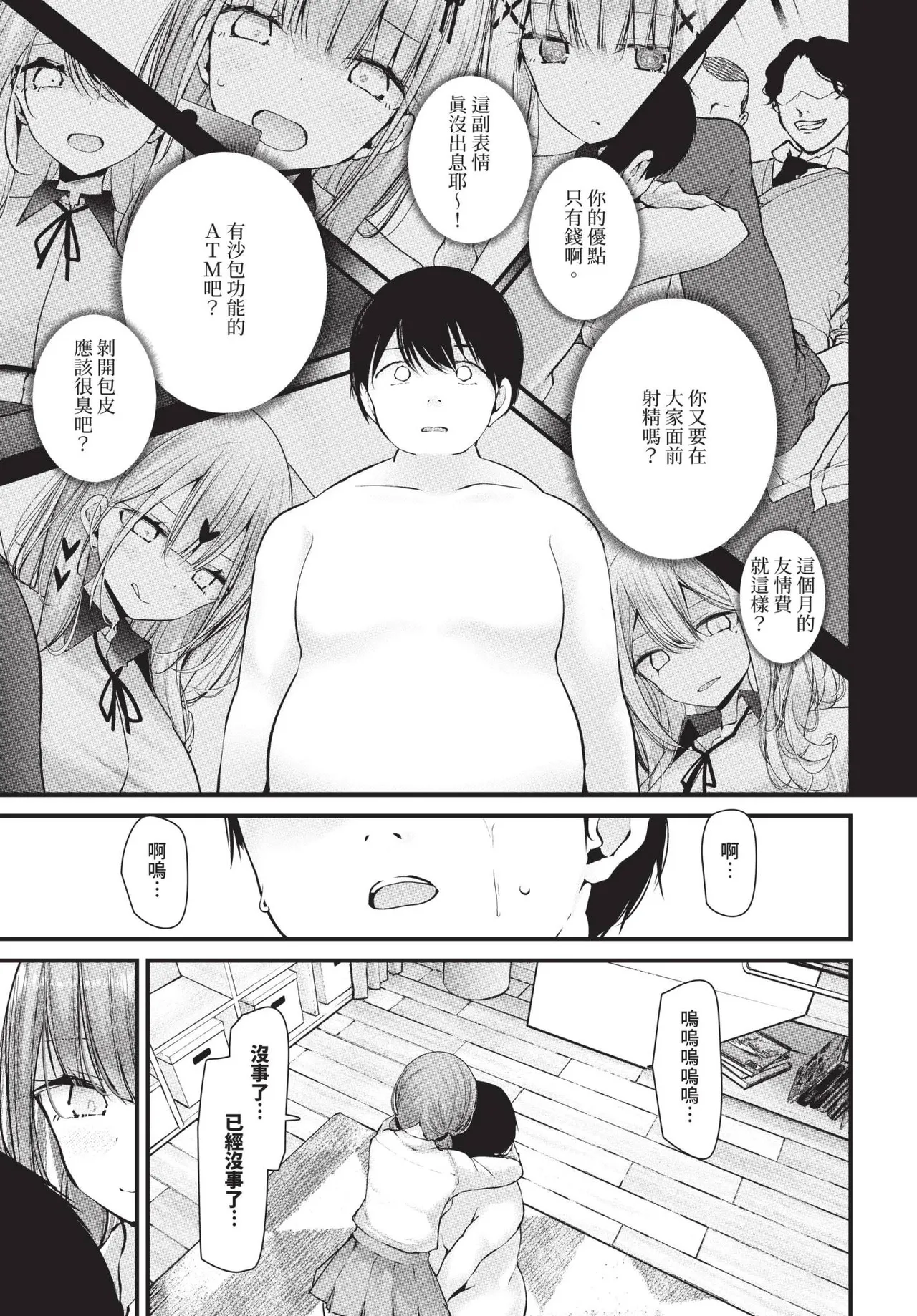 COMIC BAVEL 2025年1月号 [中国翻訳] [無修正] [DL版]