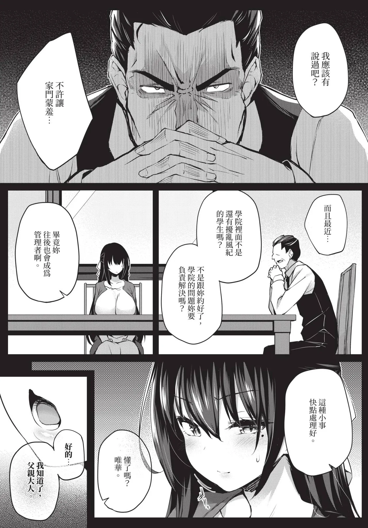 COMIC BAVEL 2025年1月号 [中国翻訳] [無修正] [DL版]