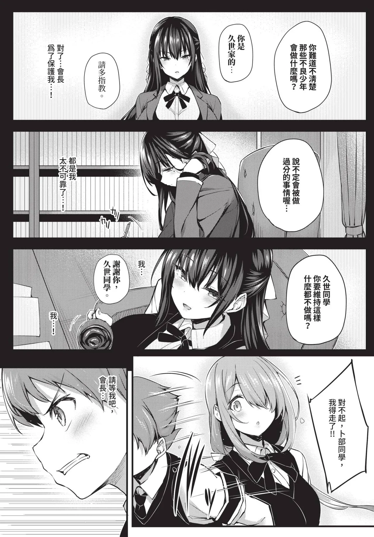 COMIC BAVEL 2025年1月号 [中国翻訳] [無修正] [DL版]