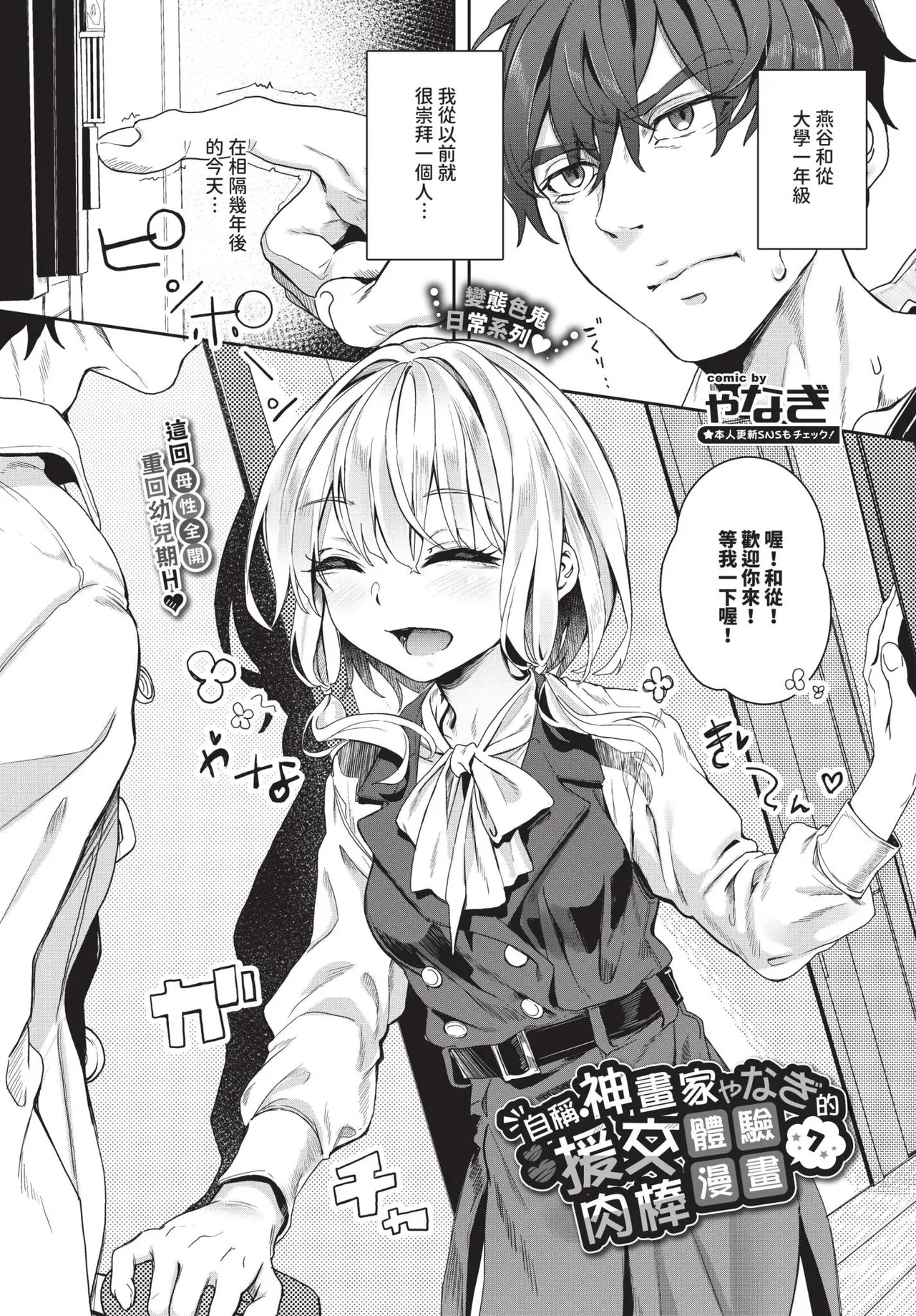 COMIC BAVEL 2025年1月号 [中国翻訳] [無修正] [DL版]