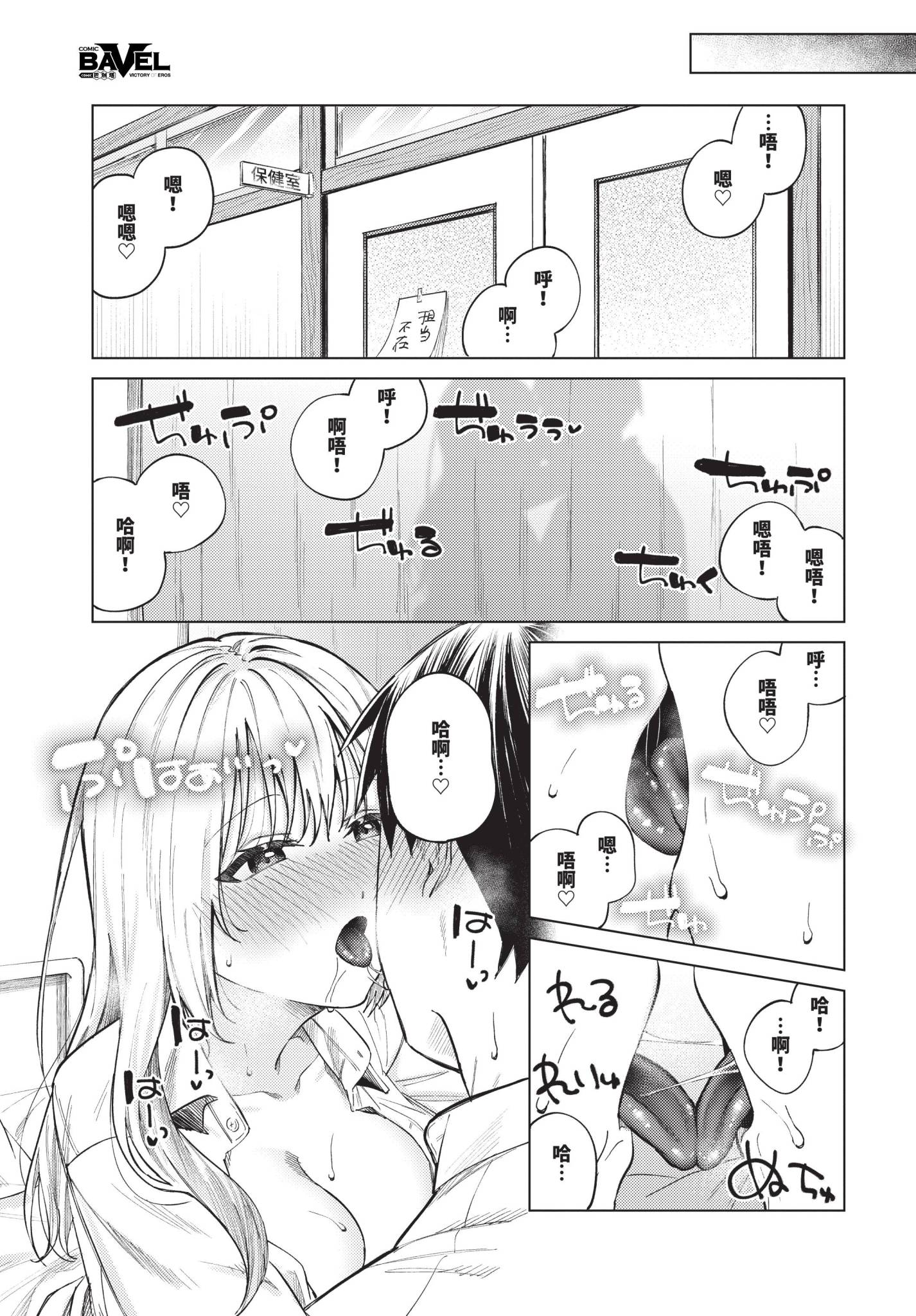 COMIC BAVEL 2025年6月号 [中国翻訳] [無修正] [DL版]