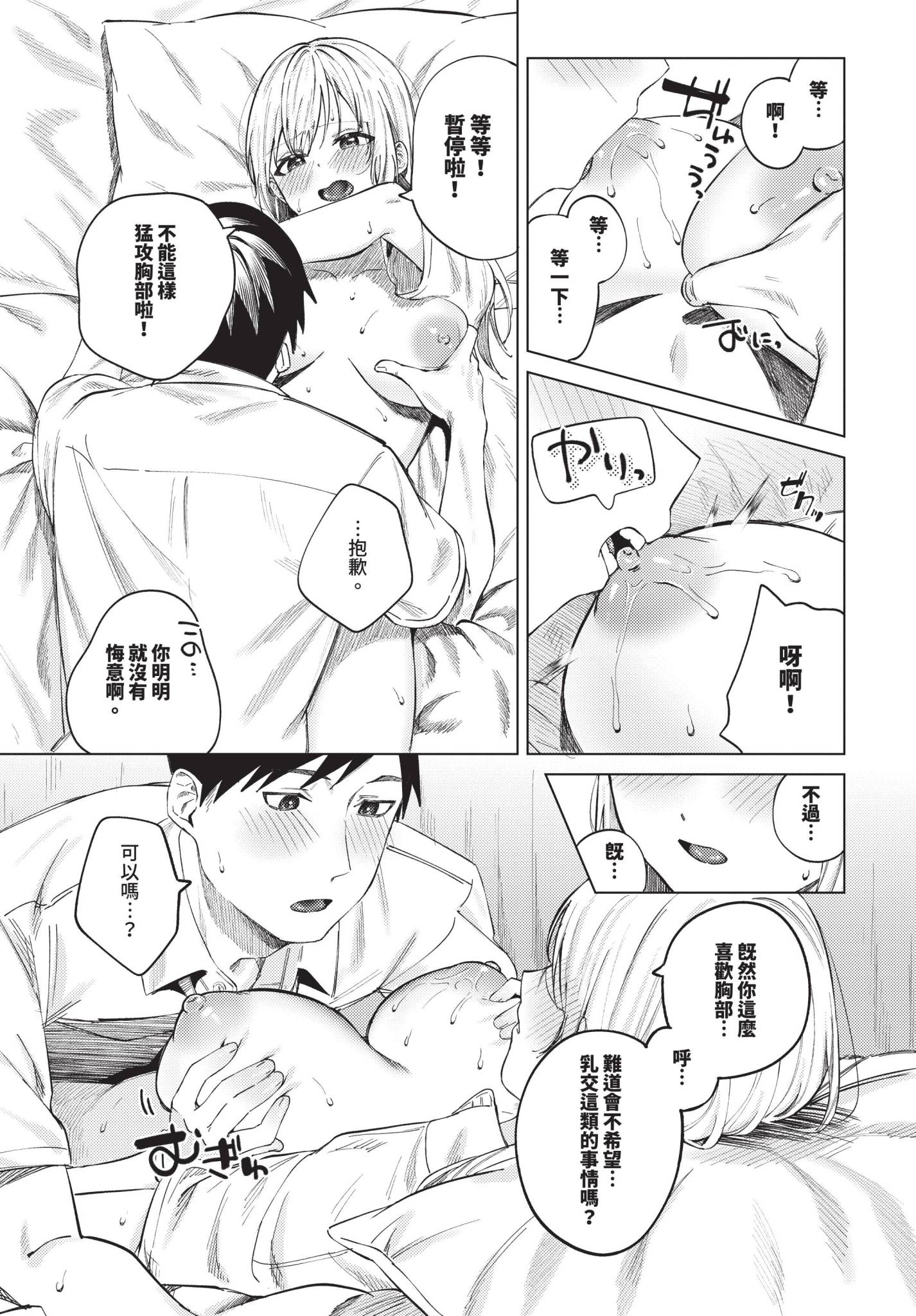 COMIC BAVEL 2025年6月号 [中国翻訳] [無修正] [DL版]