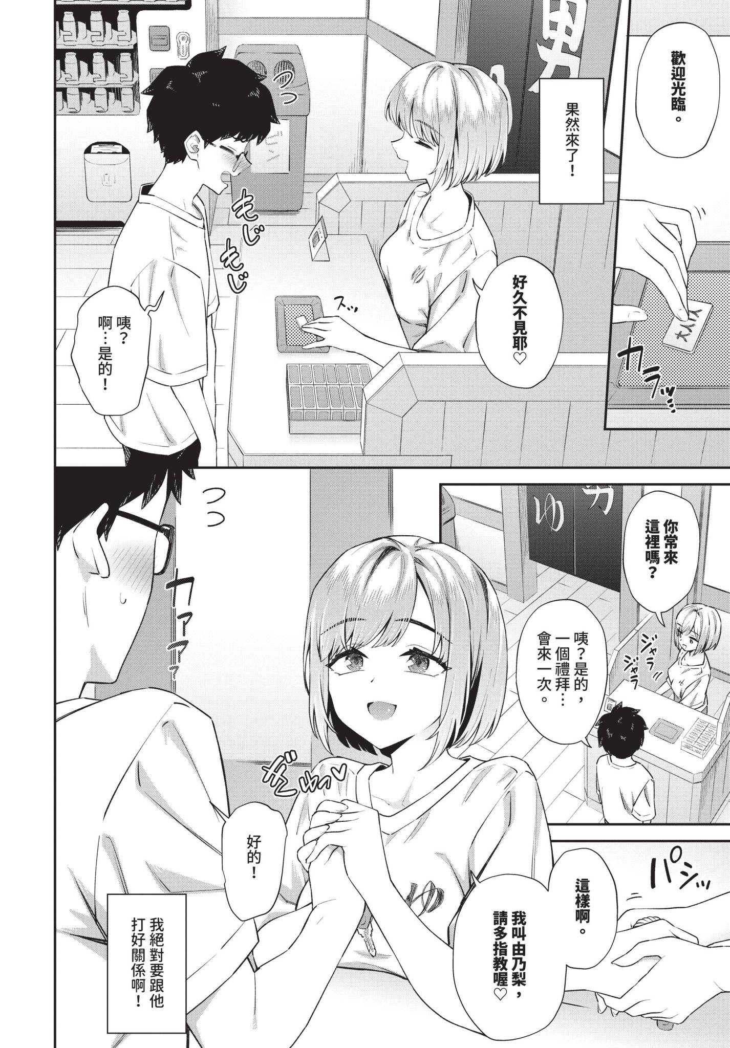 COMIC BAVEL 2025年6月号 [中国翻訳] [無修正] [DL版]
