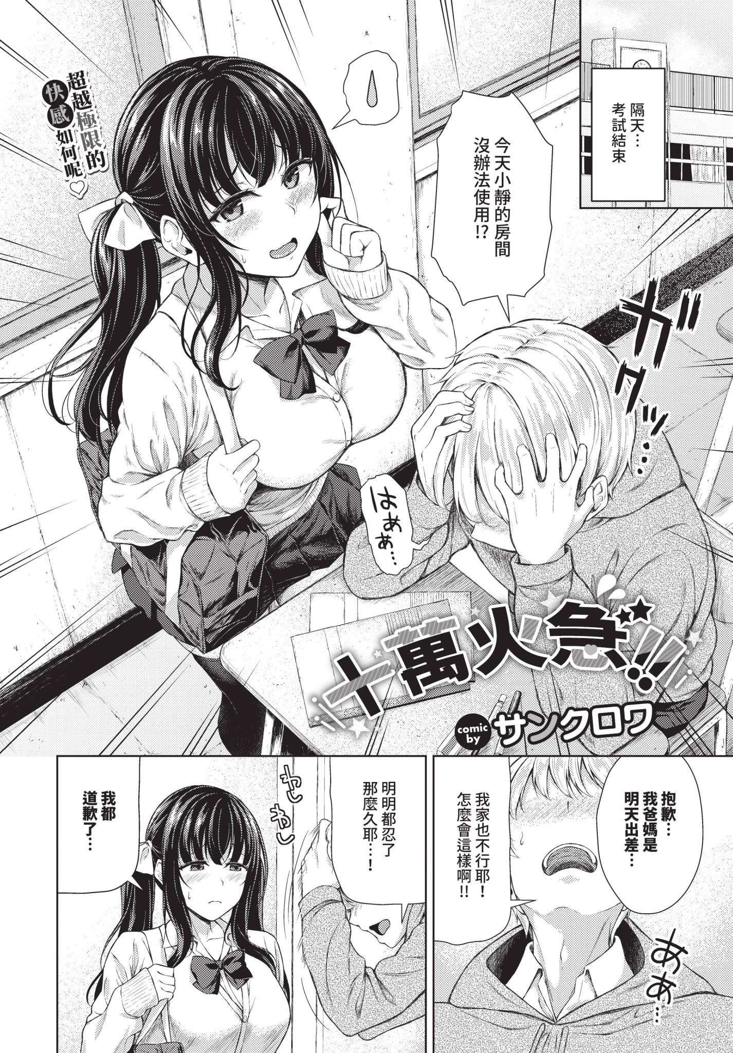 COMIC BAVEL 2025年6月号 [中国翻訳] [無修正] [DL版]