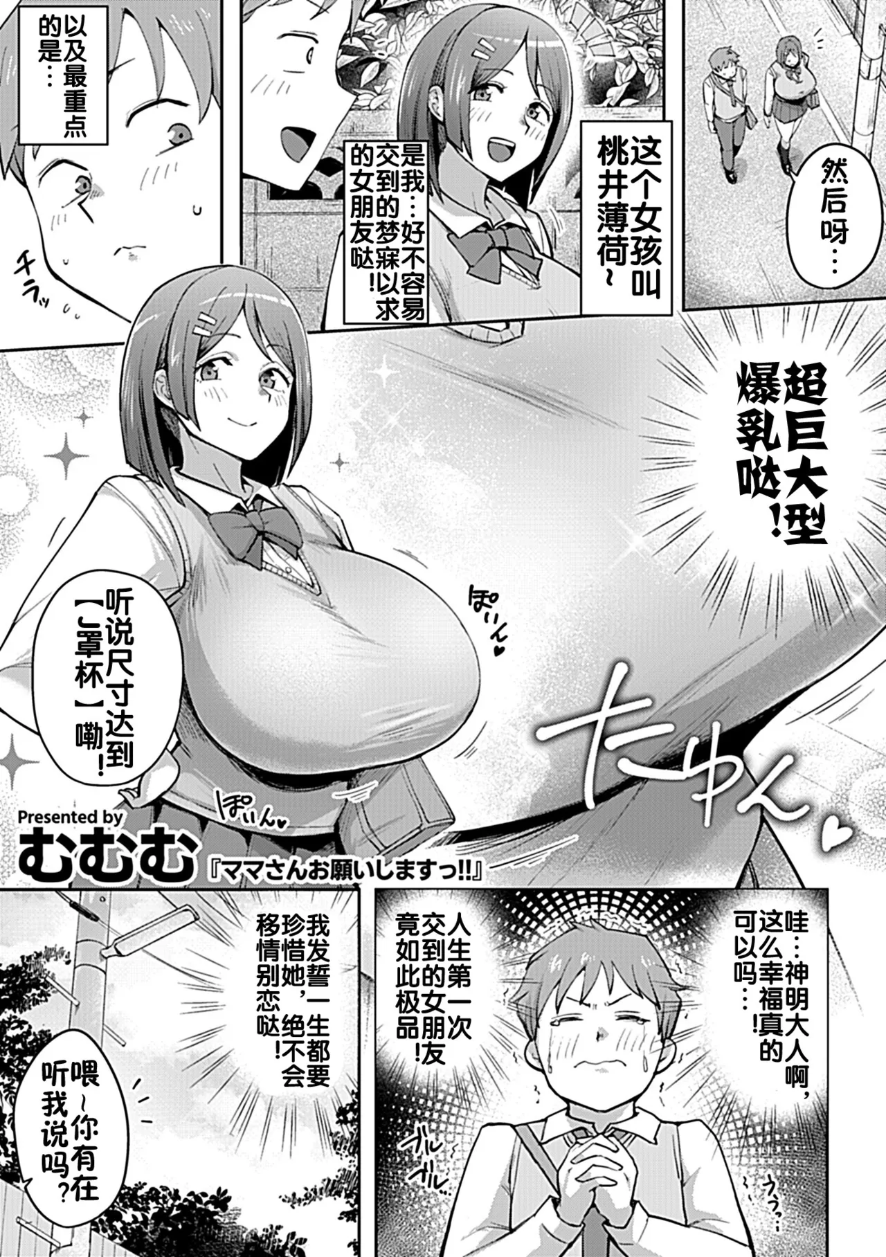 [むむむ] ママさん願いしますっ!! (COMIC GEE vol.35) [流木个人汉化]