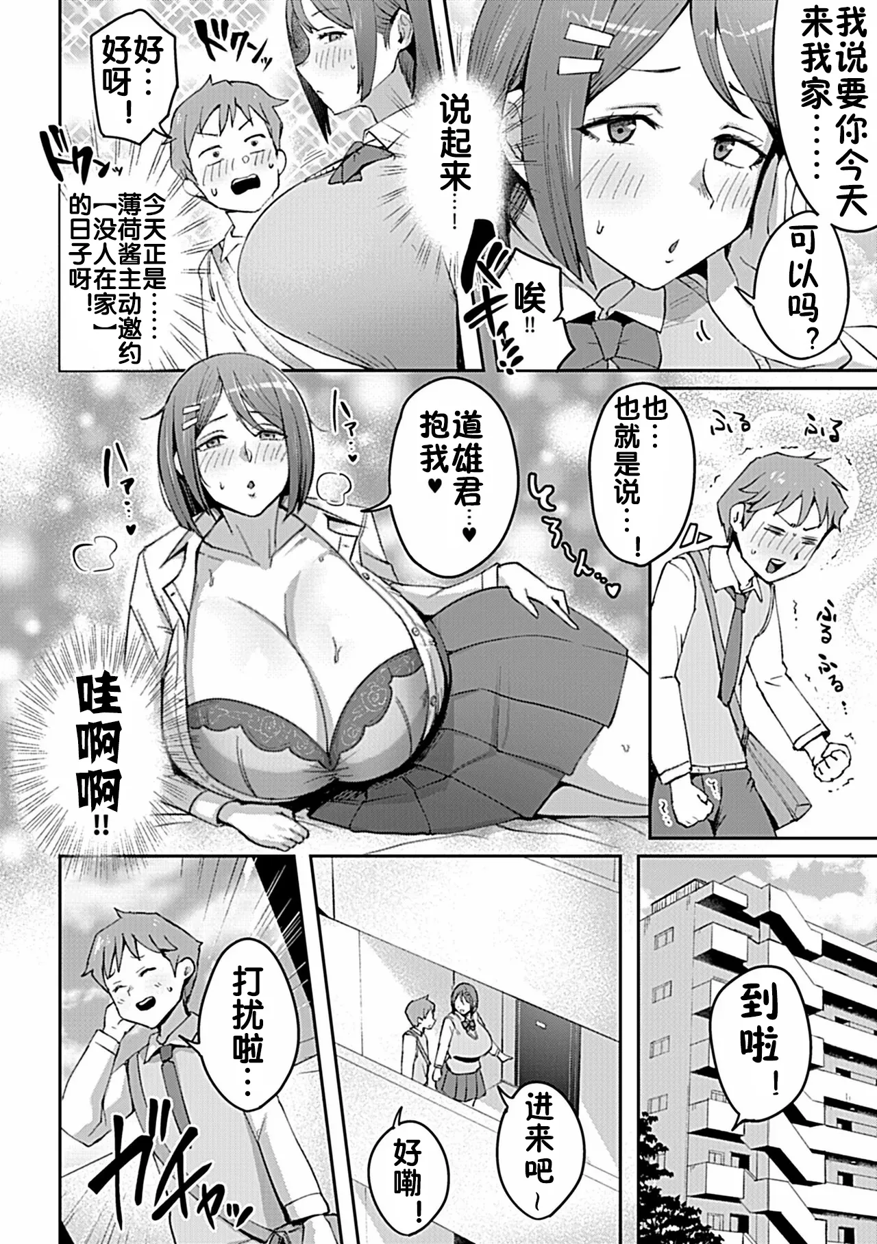 [むむむ] ママさん願いしますっ!! (COMIC GEE vol.35) [流木个人汉化]