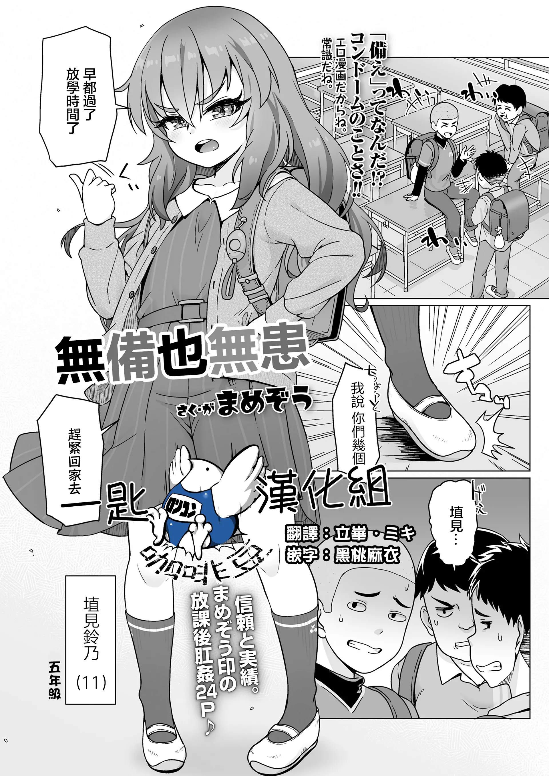 [まめぞう] 備えはなくとも憂いなし (COMIC LO 2025年6月号)｜無備也無患 [一匙咖啡豆汉化组] [DL版]