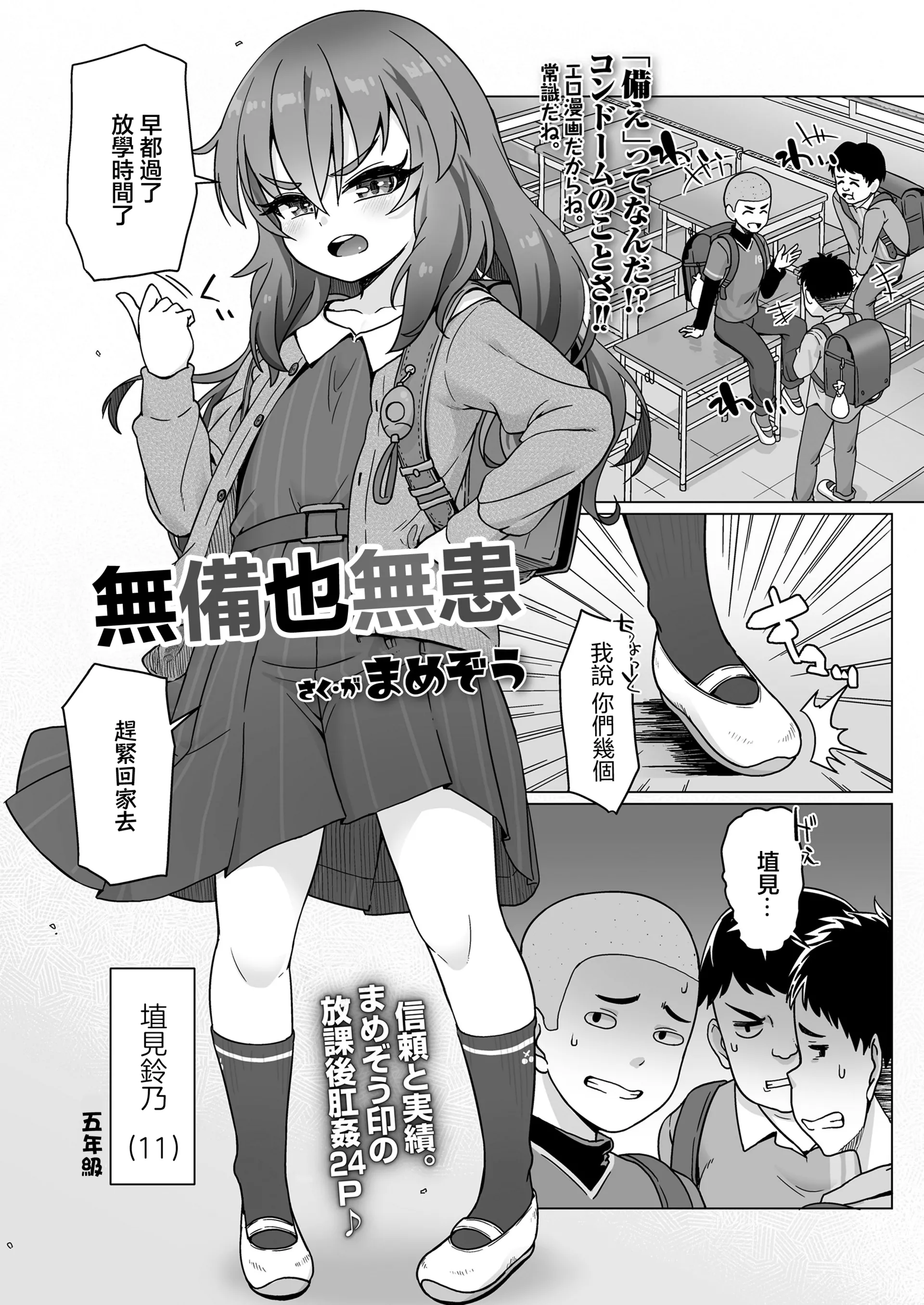 [まめぞう] 備えはなくとも憂いなし (COMIC LO 2025年6月号)｜無備也無患 [一匙咖啡豆汉化组] [DL版]
