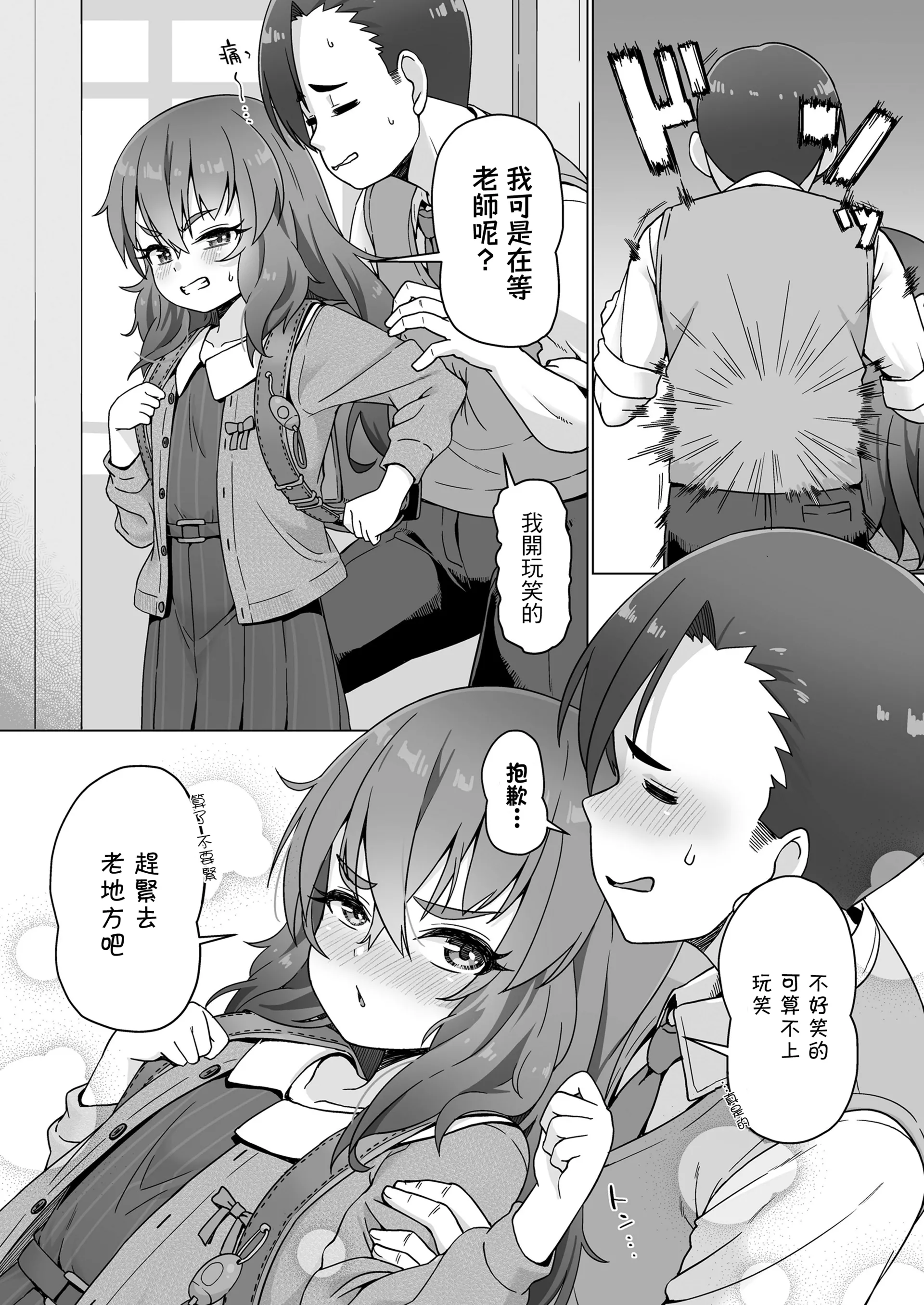 [まめぞう] 備えはなくとも憂いなし (COMIC LO 2025年6月号)｜無備也無患 [一匙咖啡豆汉化组] [DL版]