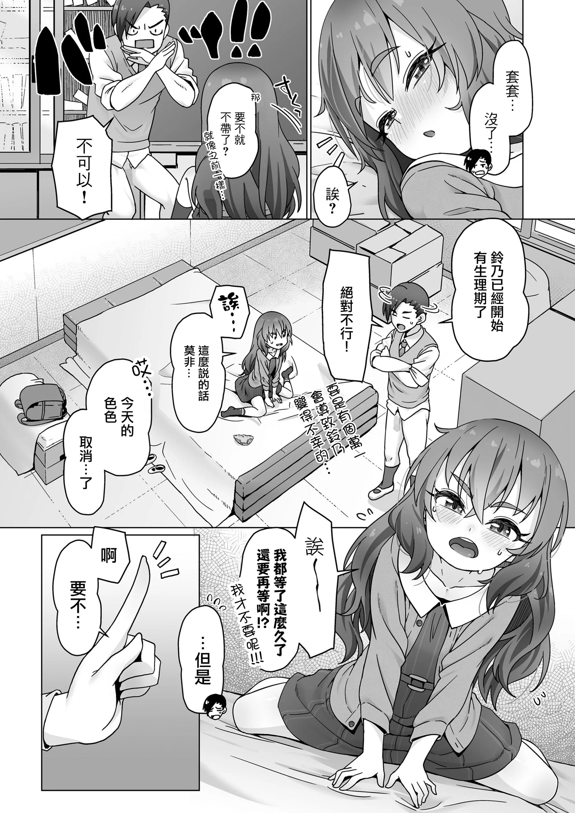 [まめぞう] 備えはなくとも憂いなし (COMIC LO 2025年6月号)｜無備也無患 [一匙咖啡豆汉化组] [DL版]