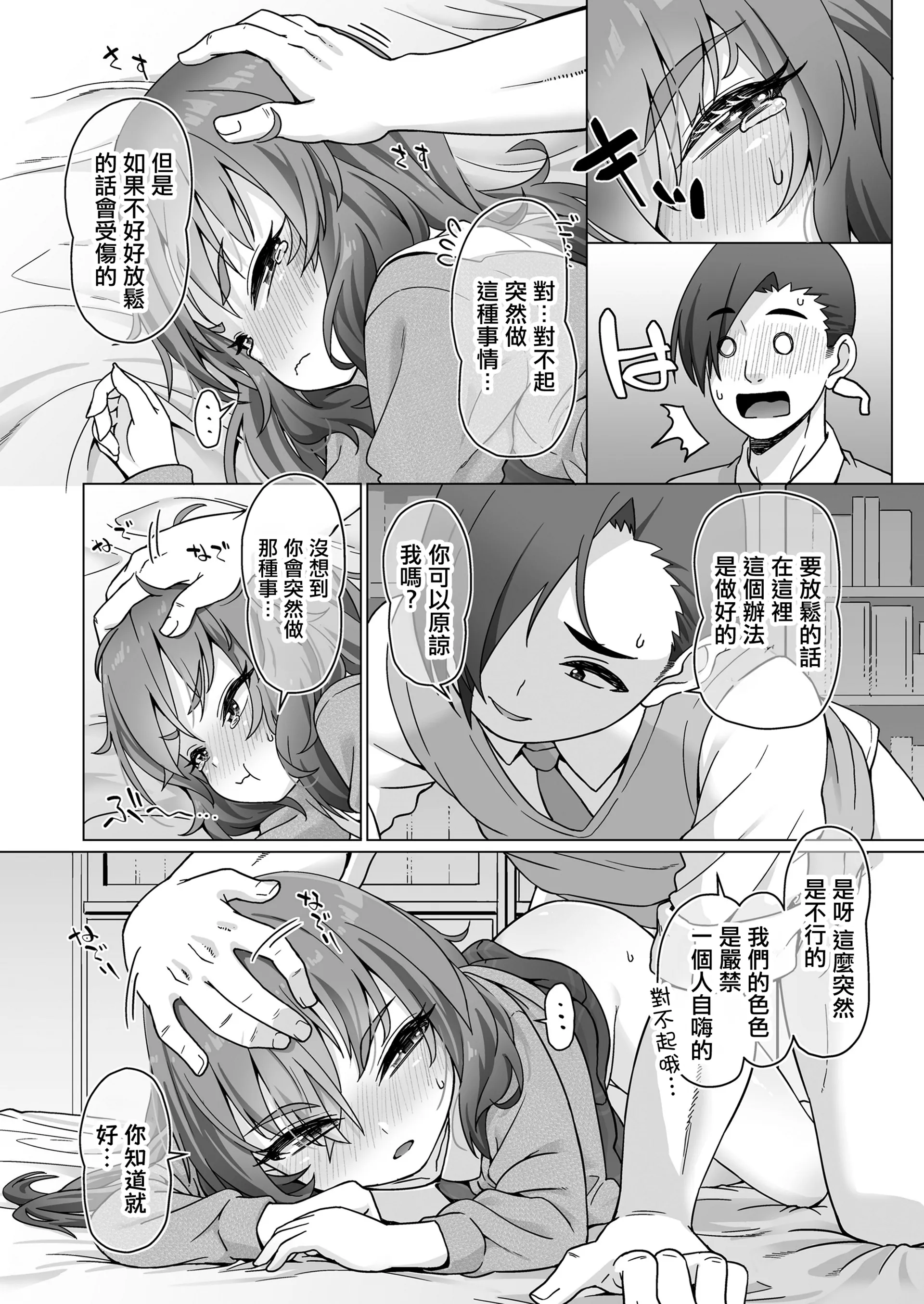 [まめぞう] 備えはなくとも憂いなし (COMIC LO 2025年6月号)｜無備也無患 [一匙咖啡豆汉化组] [DL版]