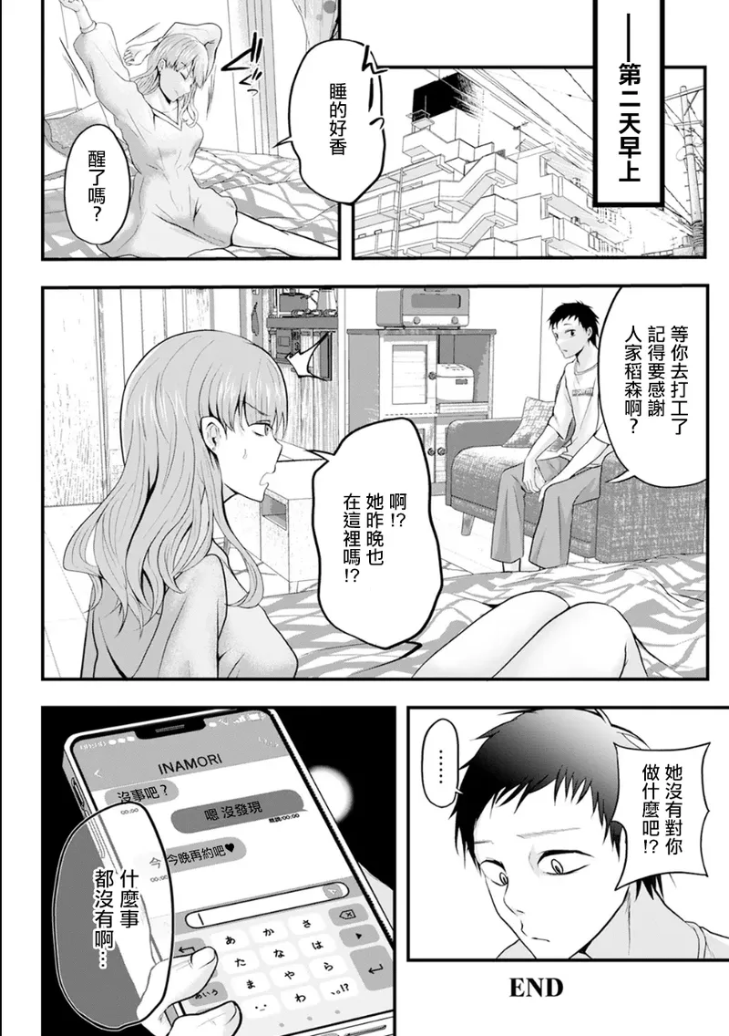 [猫田始愛] 寝盗り上手な稲森さん (ANGEL 倶楽部 2025年6月号) [中国翻訳] [DL版]