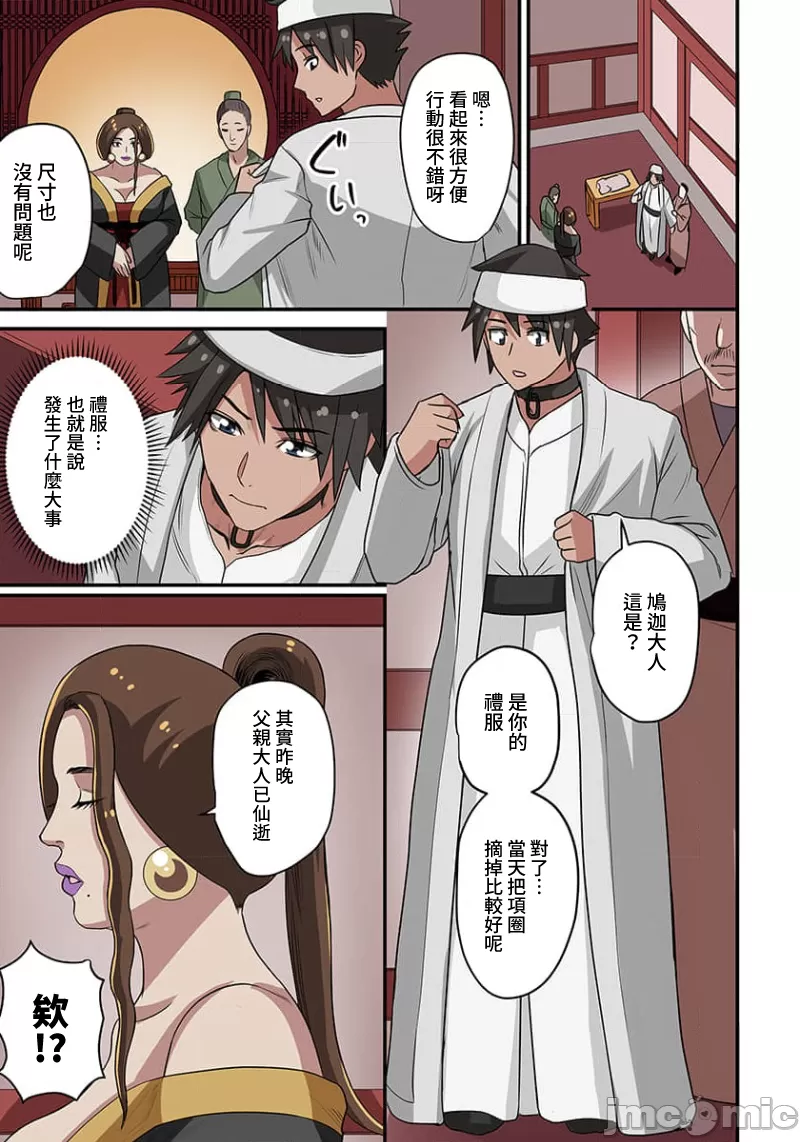 [えすじーけー／名はない] 奴隷戦士の異世界種馬生活 ～魔法も武術も最強だしハーレムまで！？～ [禁漫漢化組]