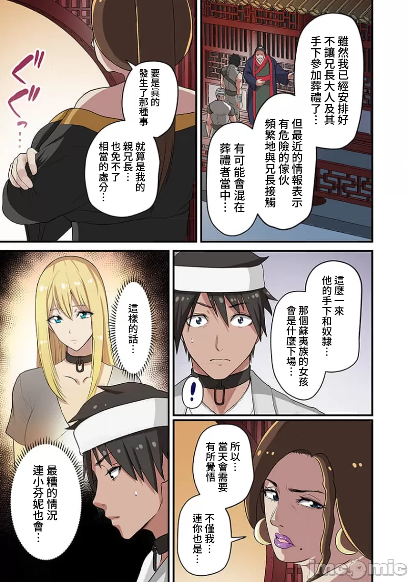 [えすじーけー／名はない] 奴隷戦士の異世界種馬生活 ～魔法も武術も最強だしハーレムまで！？～ [禁漫漢化組]