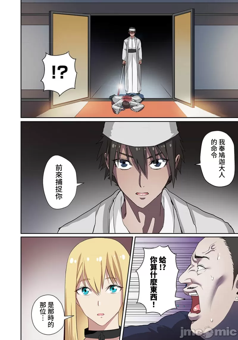 [えすじーけー／名はない] 奴隷戦士の異世界種馬生活 ～魔法も武術も最強だしハーレムまで！？～ [禁漫漢化組]