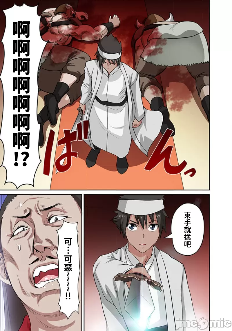 [えすじーけー／名はない] 奴隷戦士の異世界種馬生活 ～魔法も武術も最強だしハーレムまで！？～ [禁漫漢化組]