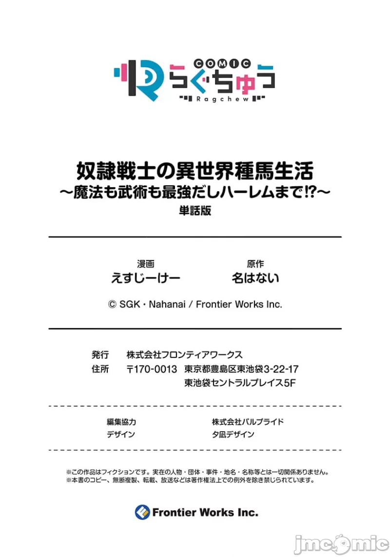 [えすじーけー／名はない] 奴隷戦士の異世界種馬生活 ～魔法も武術も最強だしハーレムまで！？～ [禁漫漢化組]