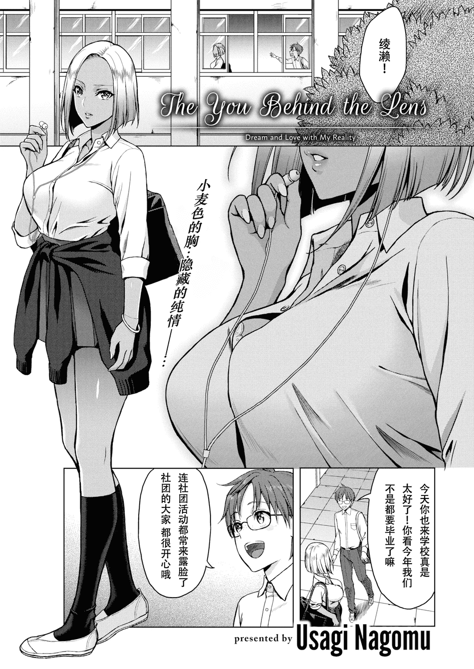 [うさぎなごむ] フィルム越しのキミ(COMIC 快楽天 2016年7月号)[佐宗棠个人汉化][无修正]