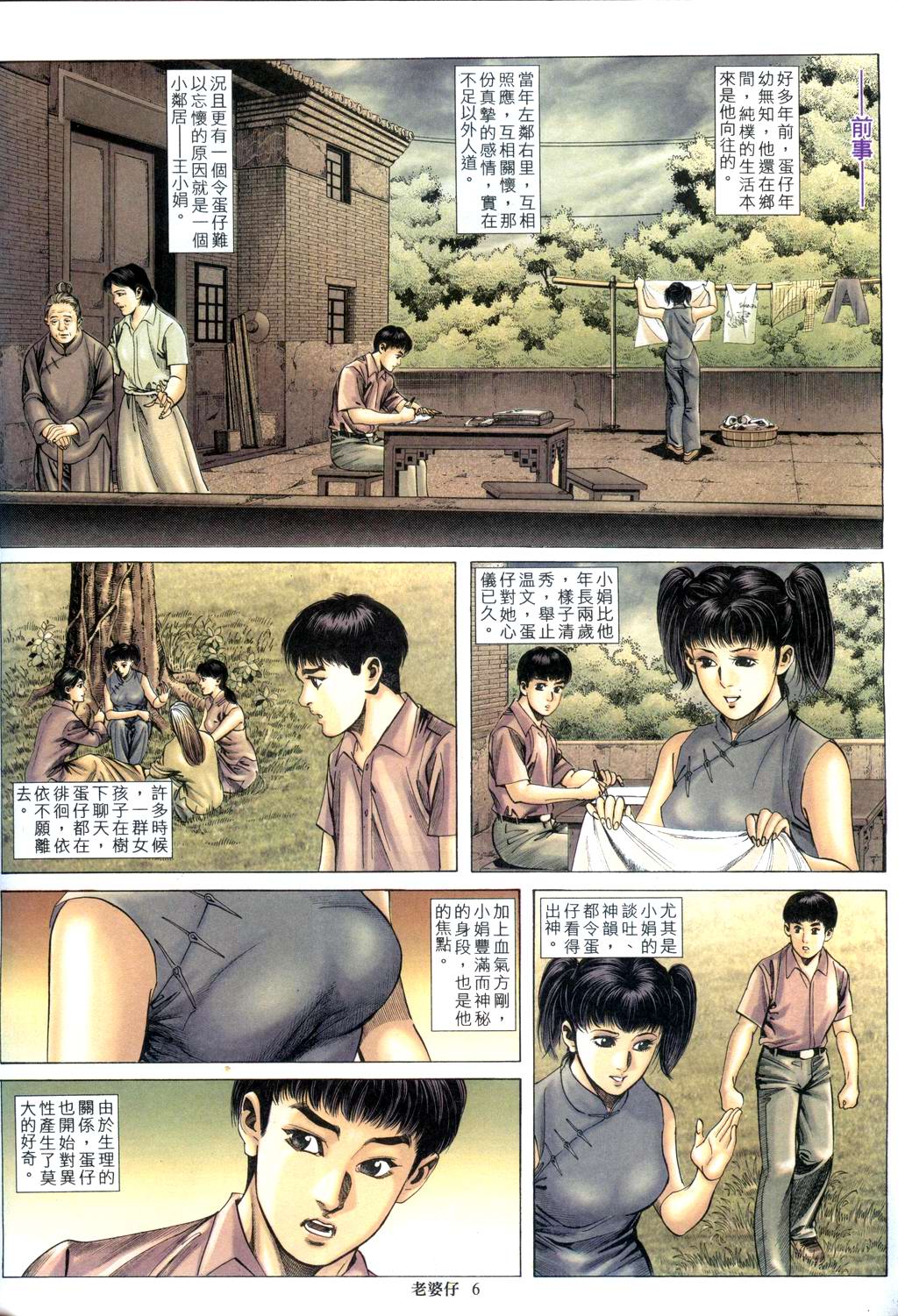《老婆仔》 Dearling (full)