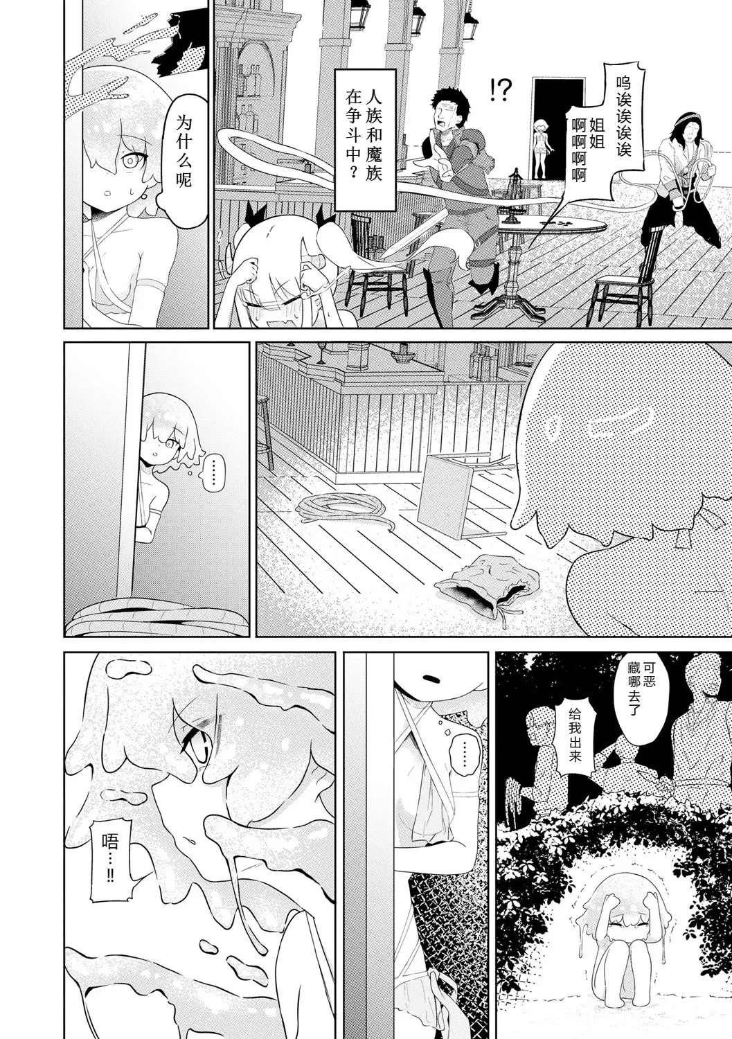 [ざんどろ] サキュバスマッサージ ～オトコもオンナも異種族もイカせる女～【第4話】 (サイベリアplus Vol. 34)｜魅魔按摩店~男女通杀，令异族亦沉沦的她 【第四话】[雾雨玲子]