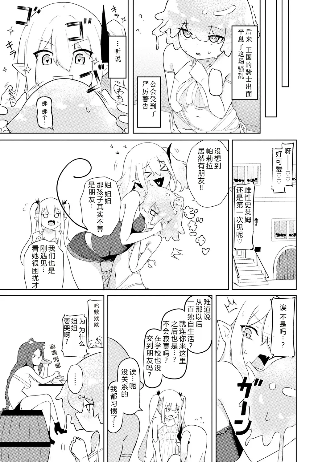 [ざんどろ] サキュバスマッサージ ～オトコもオンナも異種族もイカせる女～【第4話】 (サイベリアplus Vol. 34)｜魅魔按摩店~男女通杀，令异族亦沉沦的她 【第四话】[雾雨玲子]