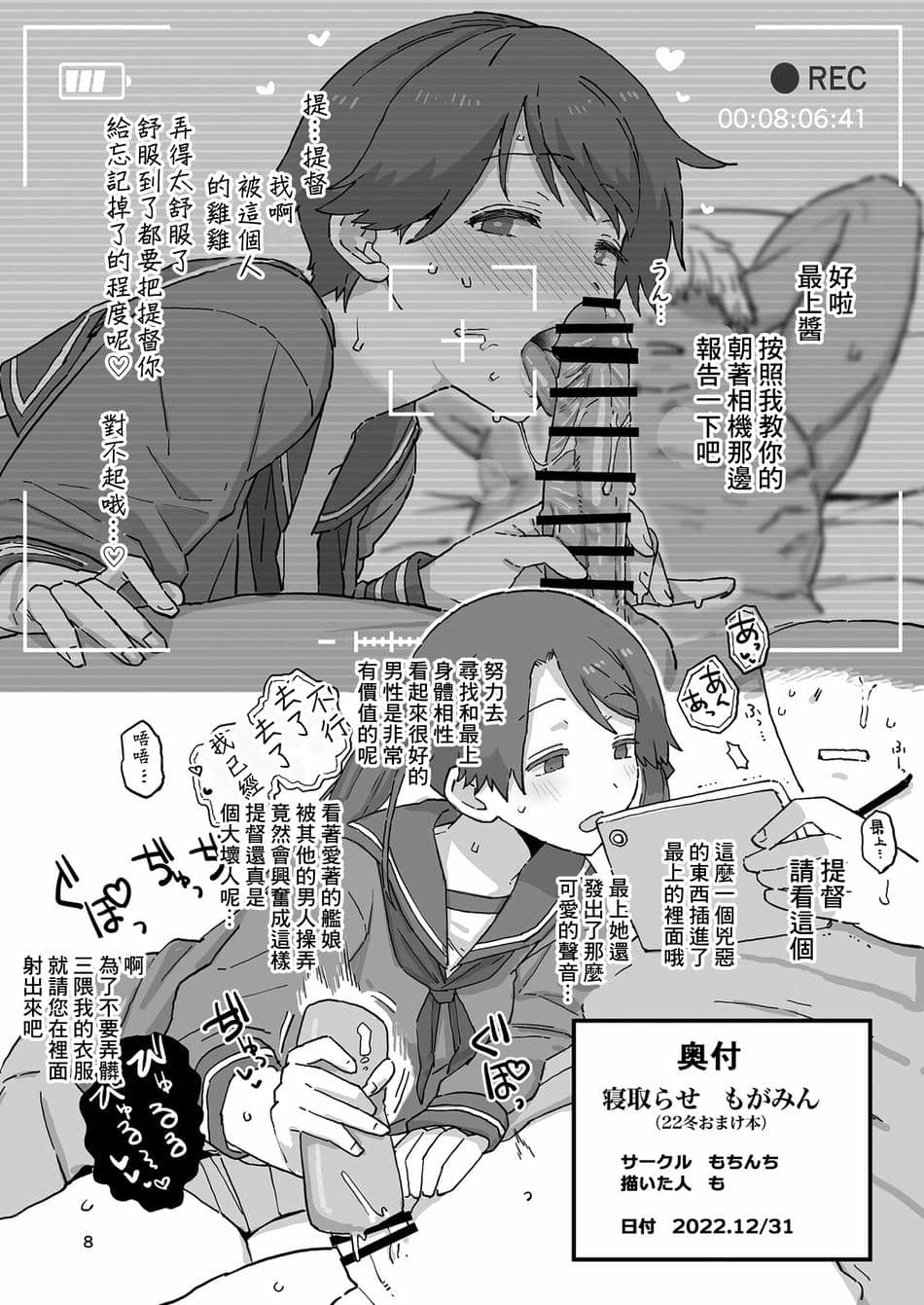 [もちんち (も)] 寝取らせもがみん①~② (艦隊これくしょん -艦これ-)[中国翻訳]