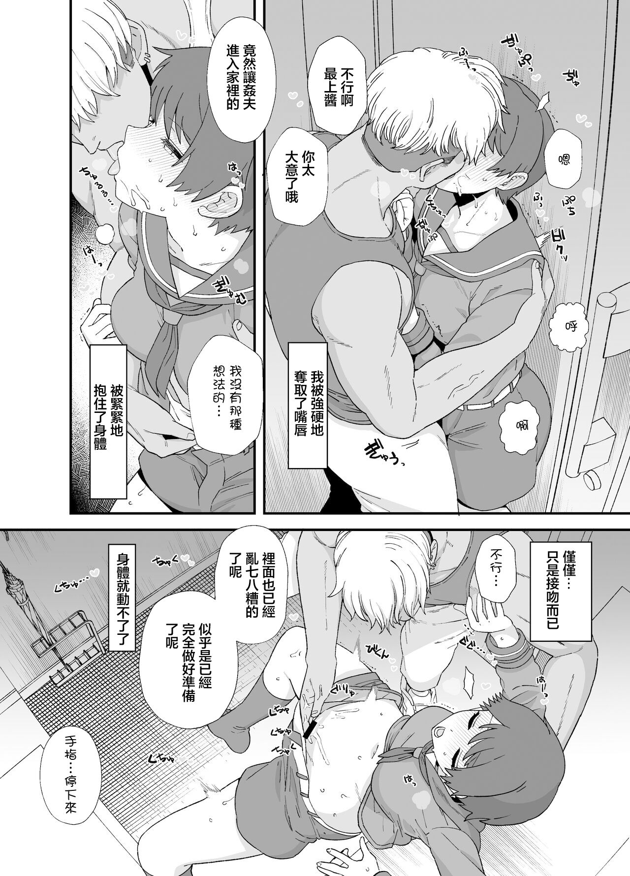 [もちんち (も)] 寝取らせもがみん①~② (艦隊これくしょん -艦これ-)[中国翻訳]