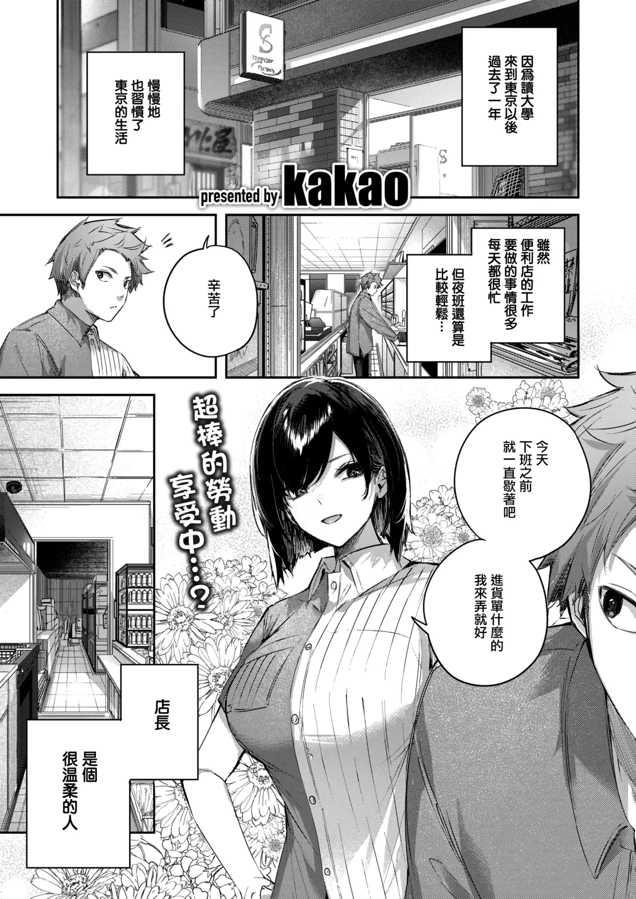 [kakao] バックヤードのふたり (COMIC 快楽天ビースト 2025年6月号) [无毒汉化组] [DL版]