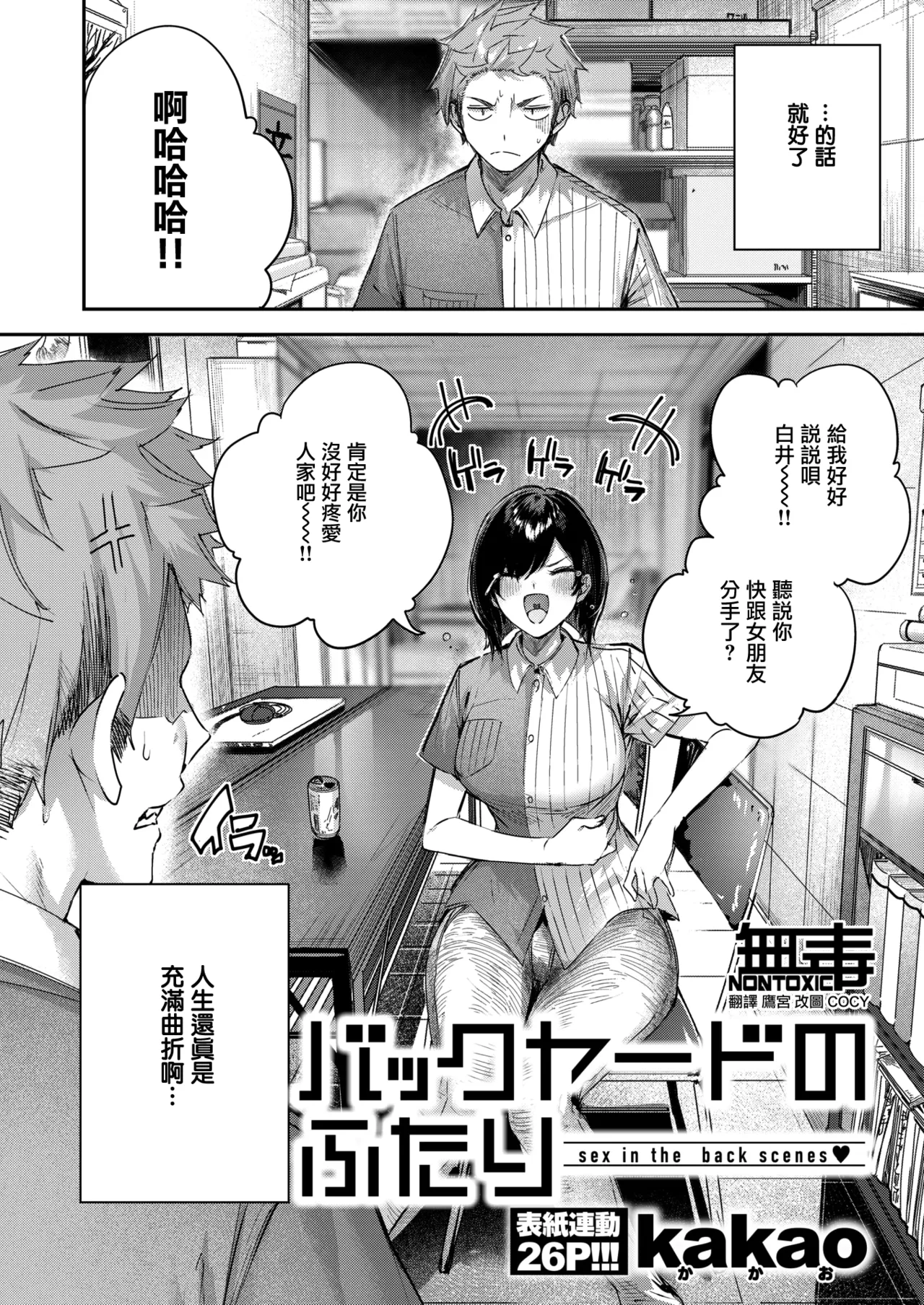 [kakao] バックヤードのふたり (COMIC 快楽天ビースト 2025年6月号) [无毒汉化组] [DL版]