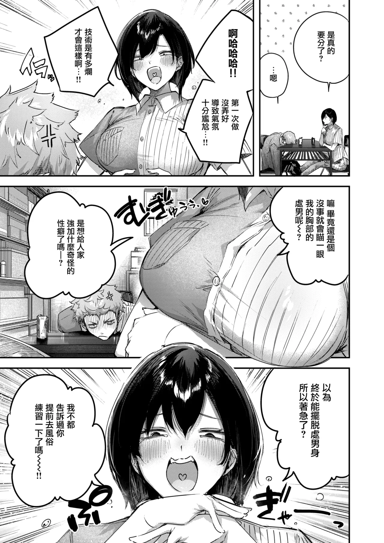 [kakao] バックヤードのふたり (COMIC 快楽天ビースト 2025年6月号) [无毒汉化组] [DL版]