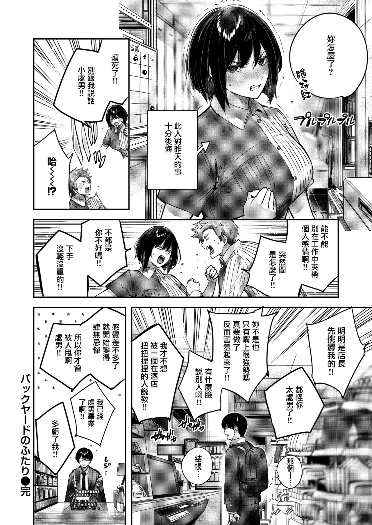 [kakao] バックヤードのふたり (COMIC 快楽天ビースト 2025年6月号) [无毒汉化组] [DL版]
