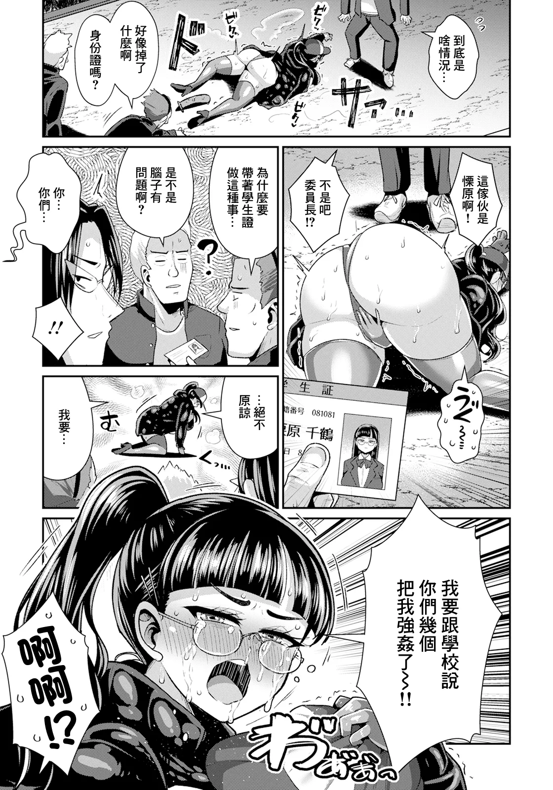 [ぶかつ] デカパイ委員長のくせに生イキだ! (ANGEL 倶楽部 2025年6月号) [中国翻訳] [DL版]